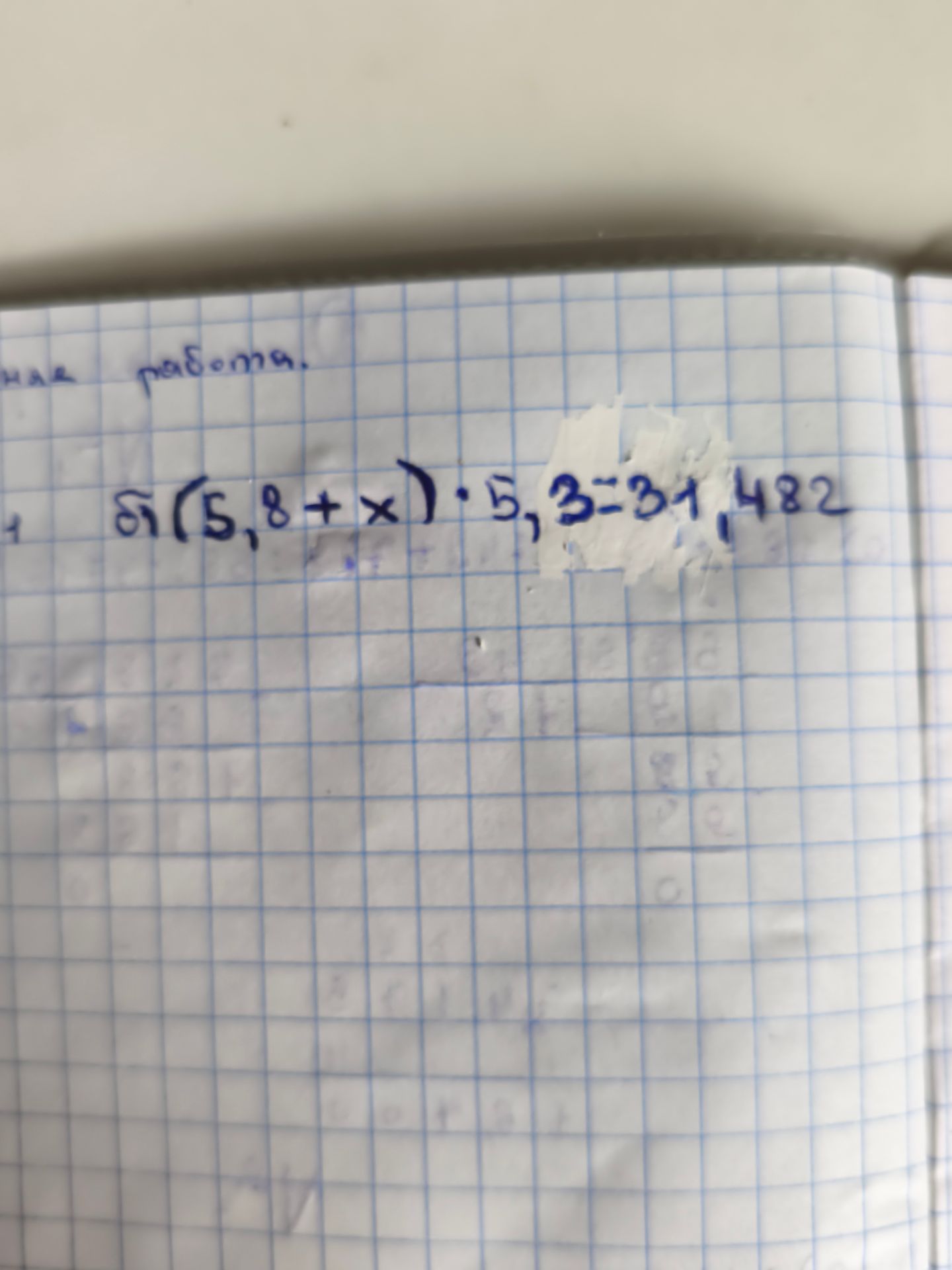 Фото задания: Решите уравнение: (5,8 + x) · 5,3 − 3,1 = 48,2.