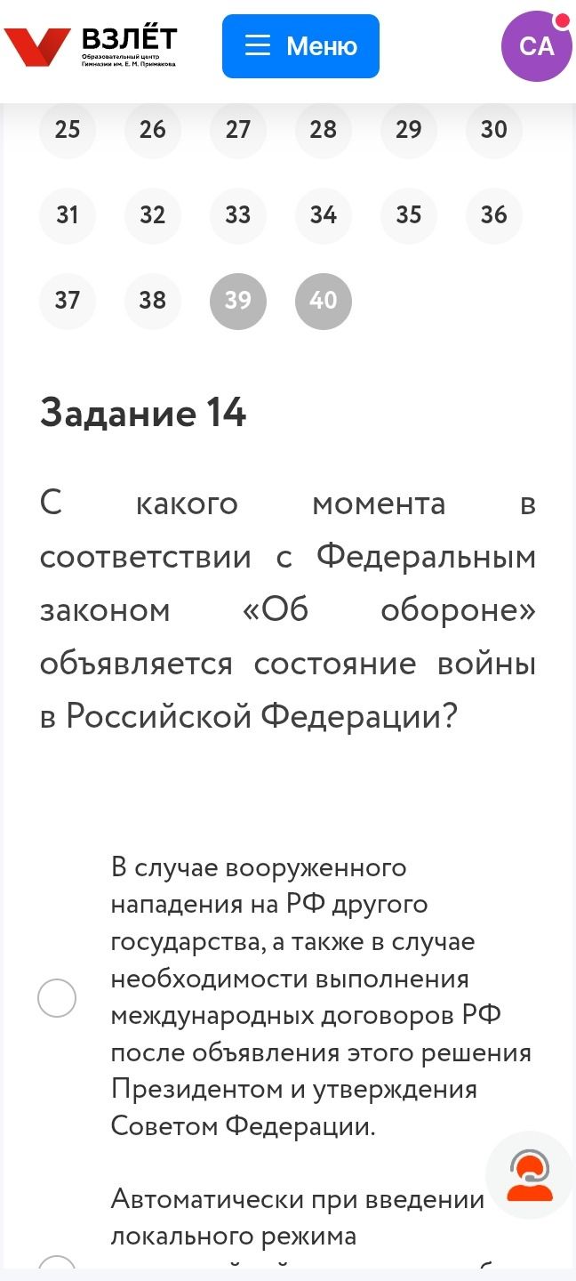 Фото задания: Задание 14. С какого момента в соответствии с Федеральным законом «Об обороне» объявляется состояние войны в Российской…