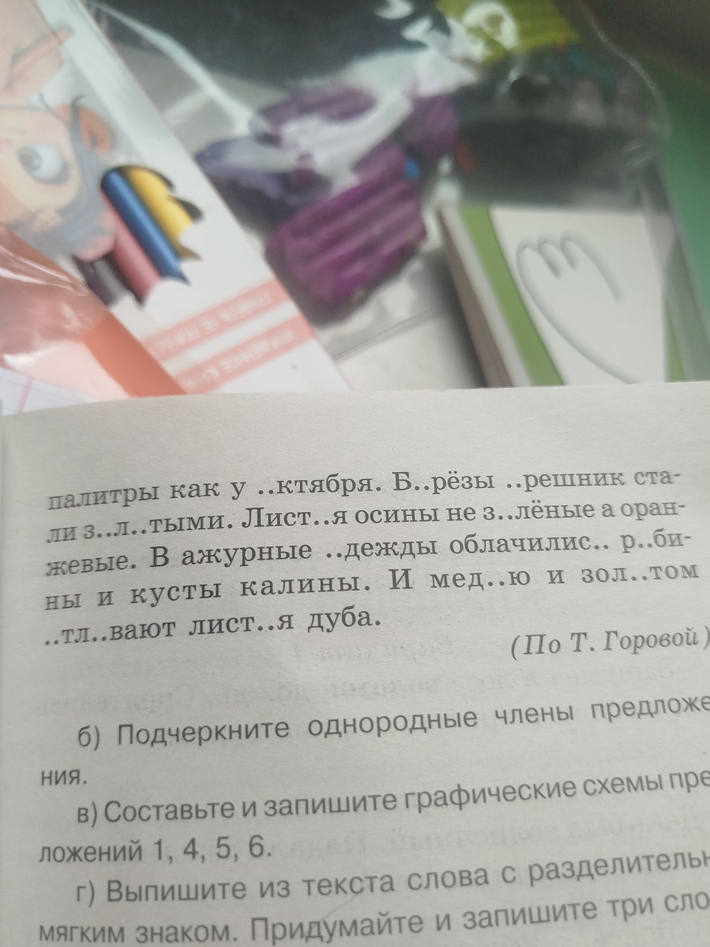 Фото задания: Вставьте пропущенные буквы. Палитры как у ..ктября. Б..рёзы, ..решник стали з..л..тыми. Лист..я осины не з..лёные, а…