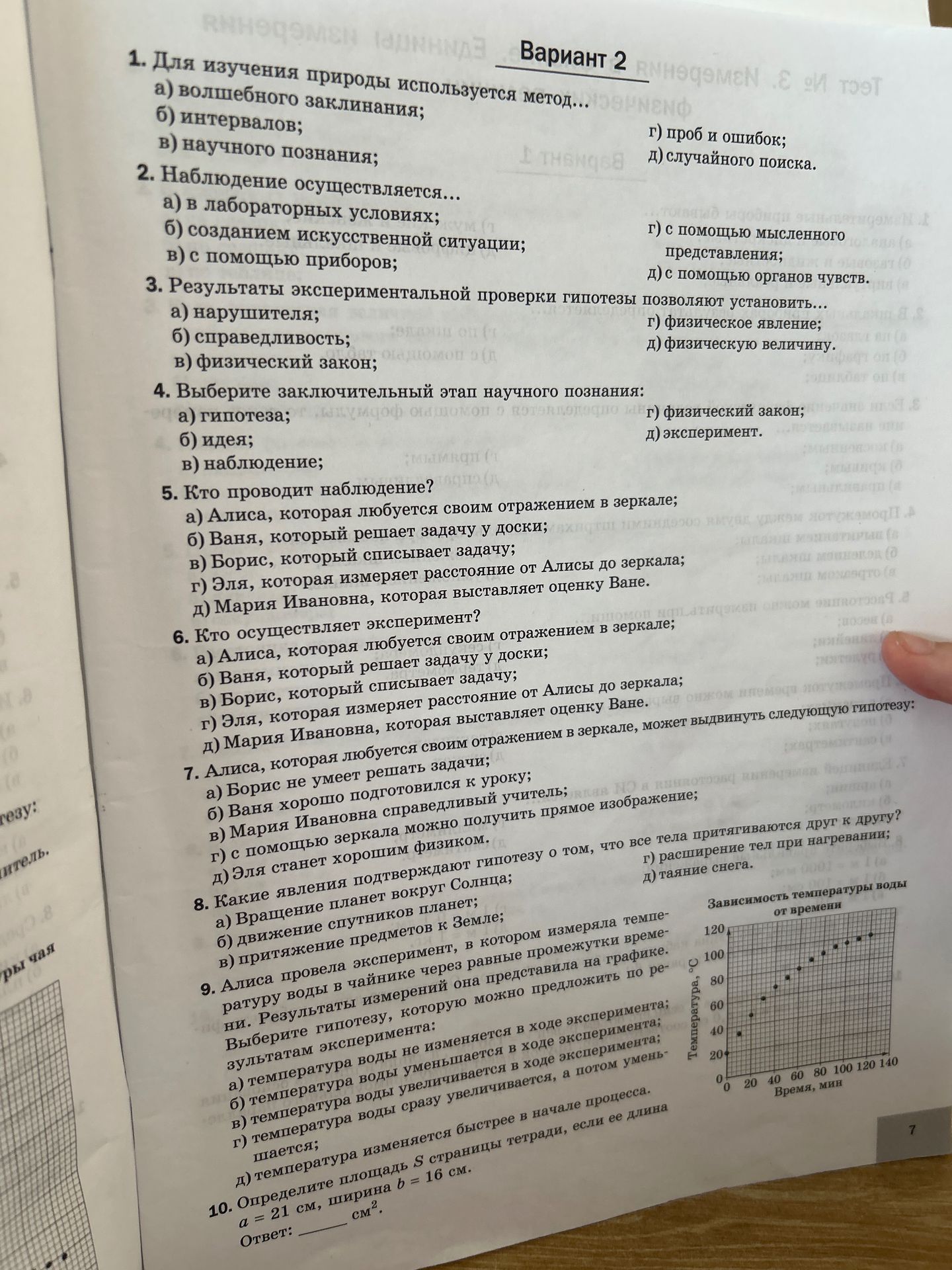 Фото задания: 1. Для изучения природы используется метод: а) волшебного заклинания; б) интервалов; в) научного познания; г) проб и…