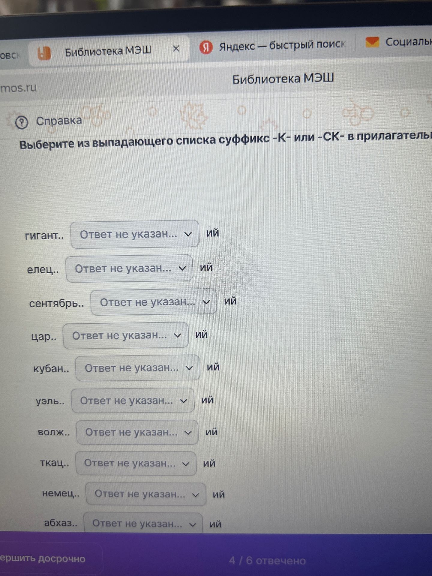 Фото задания: Выберите суффикс –К– или –СК– в прилагательных: гигант..ий, елец..ий, сентябрь..ий, цар..ий, кубан..ий, ураль..ий,…