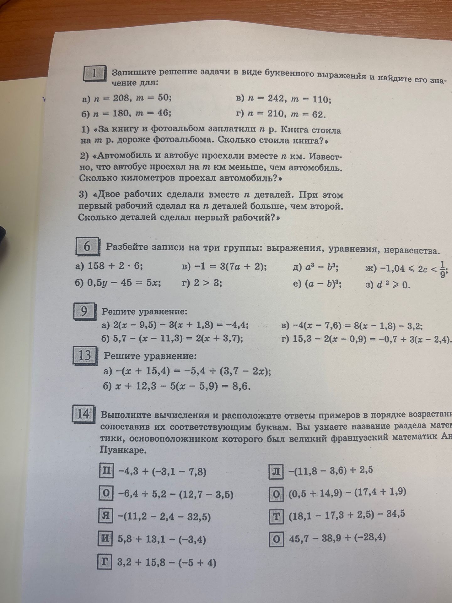 Фото задания: 9. Решите уравнение: а) 2(x − 9,5) − 3(x + 1,8) = −4,4; б) 5,7 − (x − 11,3) = 2(x + 3,7); в) −4(x − 7,6) = 8(x − 1,8) −…