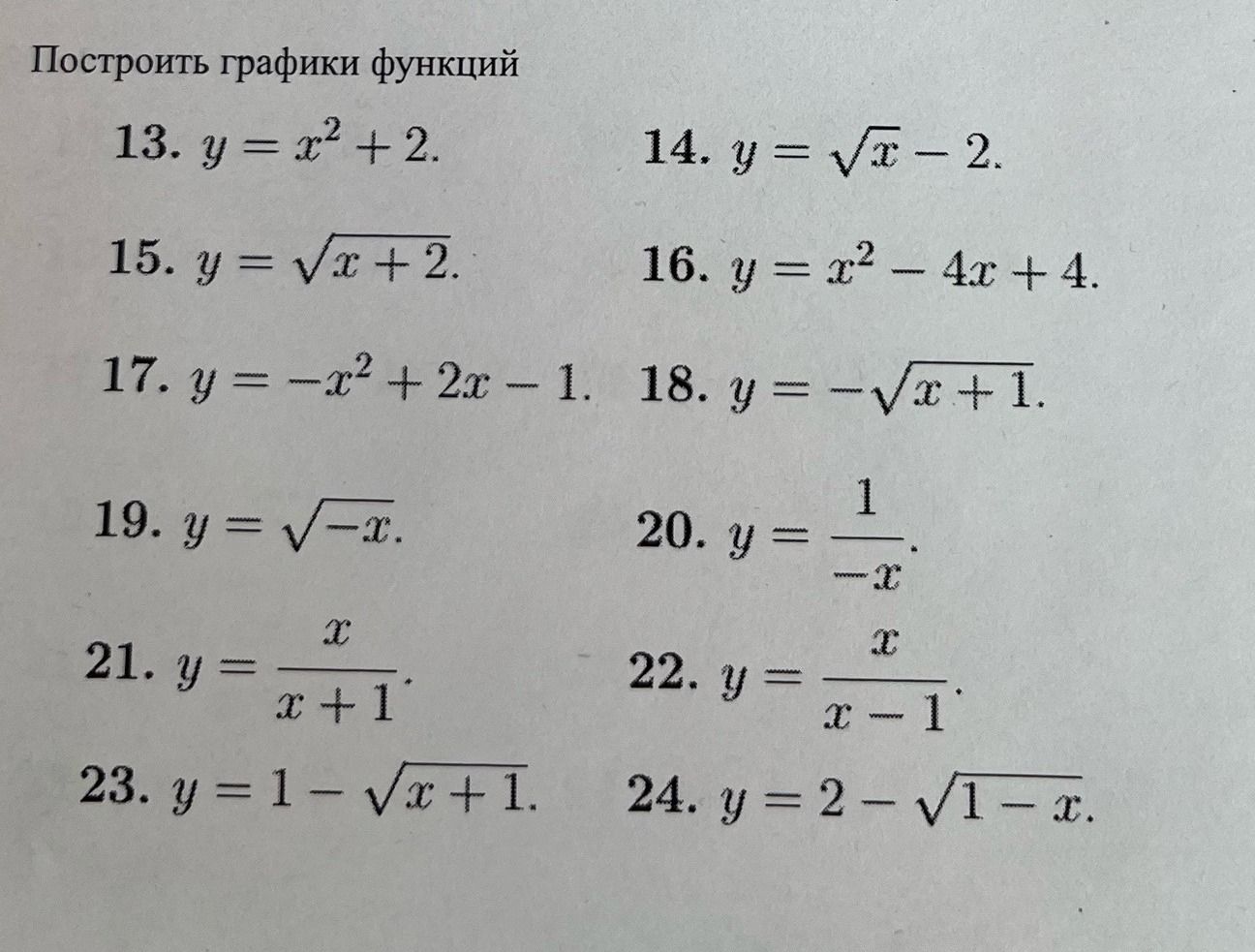 Фото задания: Построить график функции 14. \(y=\sqrt{x}-2\).