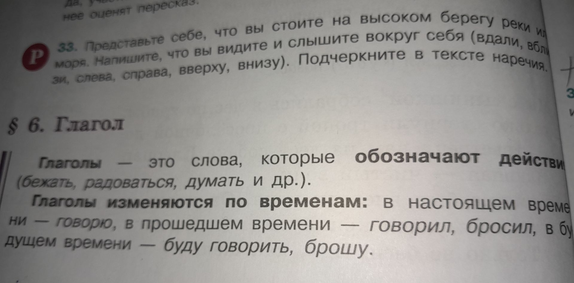 Фото задания: 33. Представьте себе, что вы стоите на высоком берегу реки и смотрите вокруг себя (вдали, вблизи, слева, справа, вверху,…