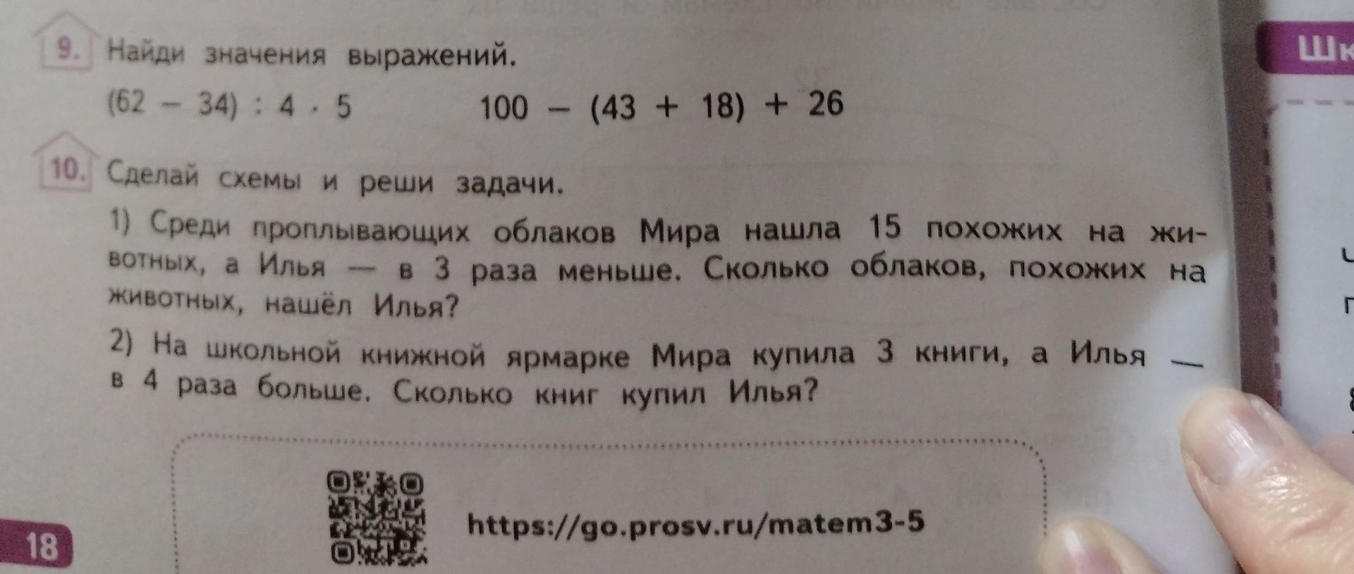 Фото задания: 9. Найди значения выражений: (62 − 34) : 4 · 5; 100 − (43 + 18) + 26.