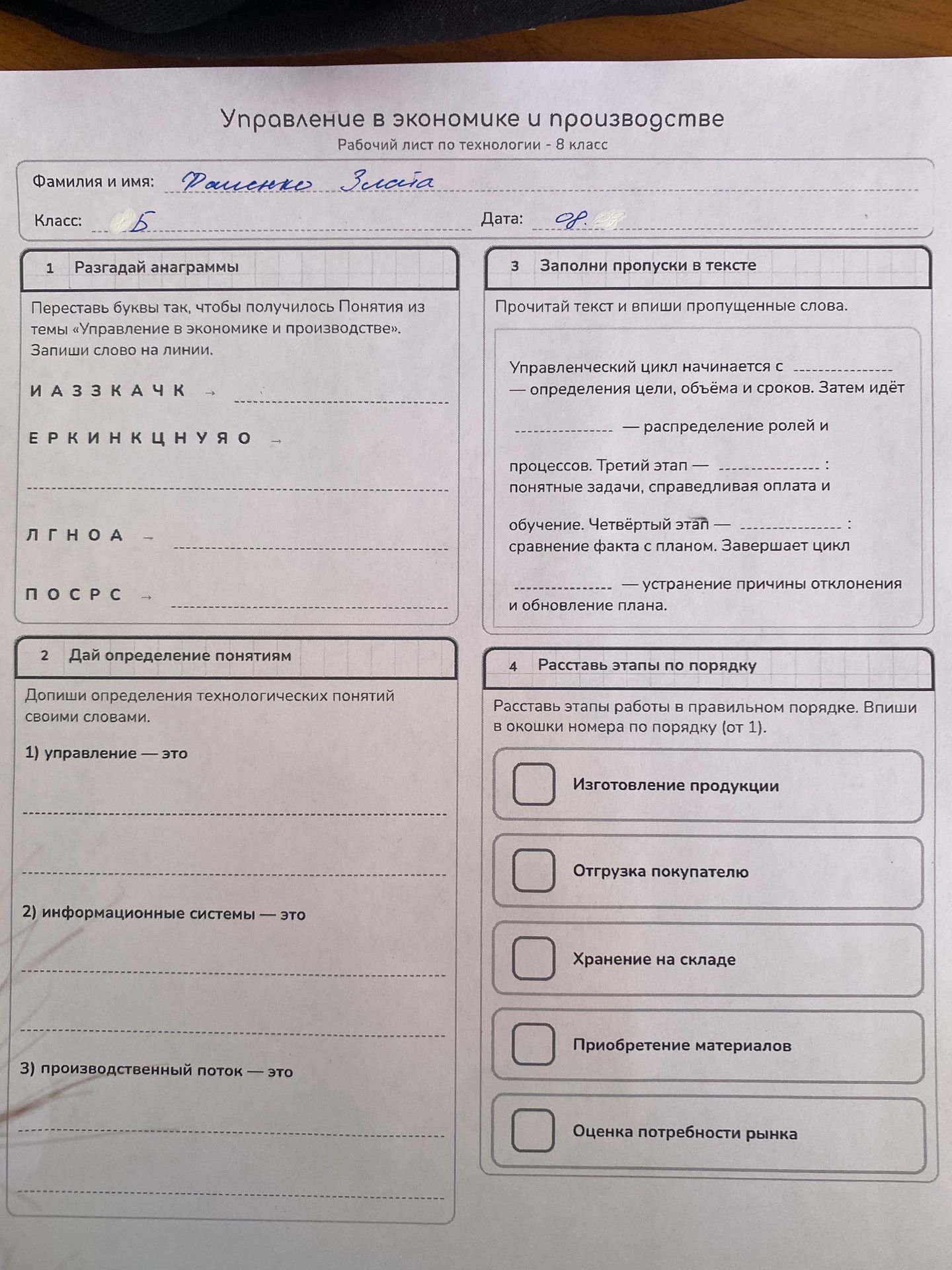 Фото задания: 1. Разгадай анаграммы: И А З З К А Ч К; Е Р К И Н К Ц Н У Я О; Л Г Н О Д; П О С Р С.
