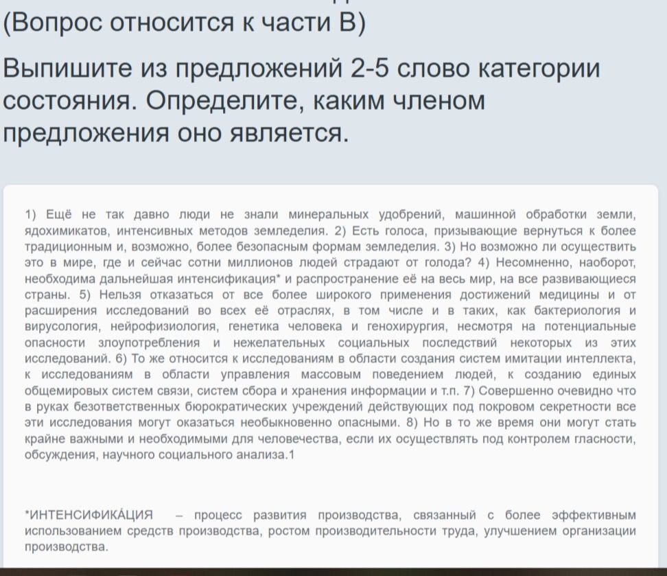 Фото задания: Выпишите из предложений 2–5 слово категории состояния. Определите, каким членом предложения оно является.