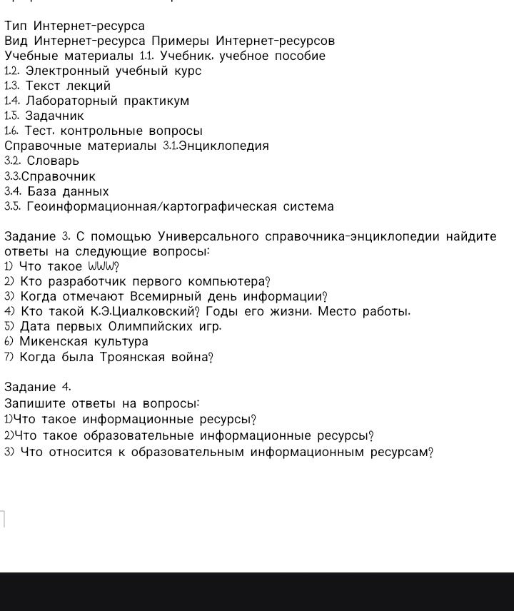 Фото задания: Задание 3. С помощью Универсального справочника-энциклопедии найдите ответы на следующие вопросы: 1) Что такое шлюз? 2) Кто…