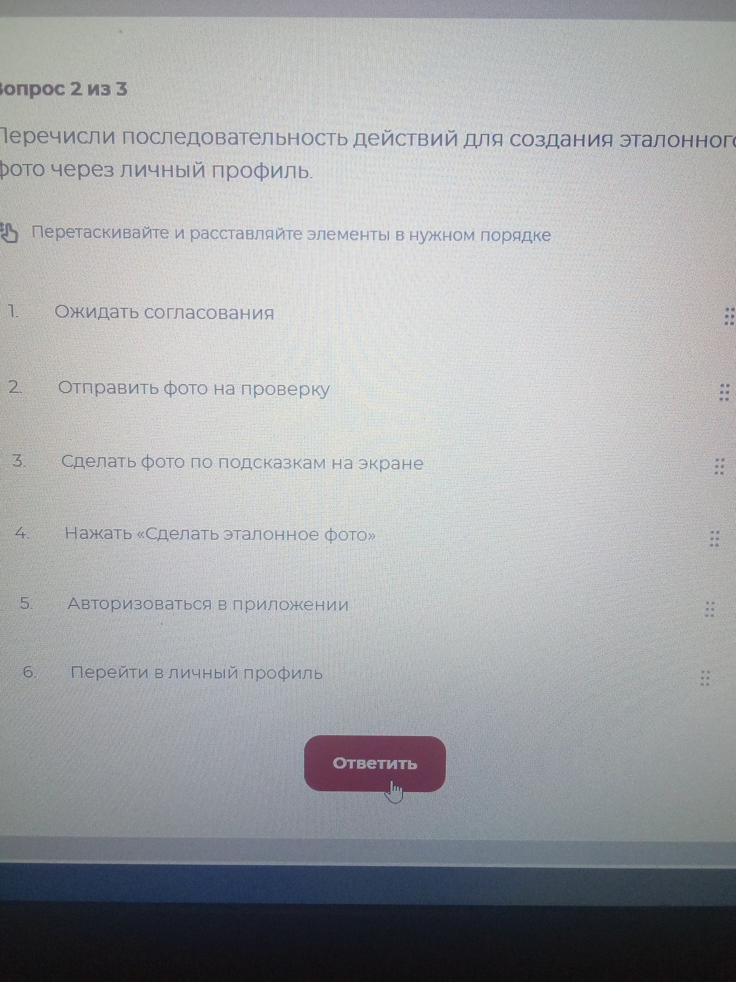 Фото задания: Перечисли последовательность действий для создания эталонного фото через личный профиль: 1) Ожидать согласования; 2)…