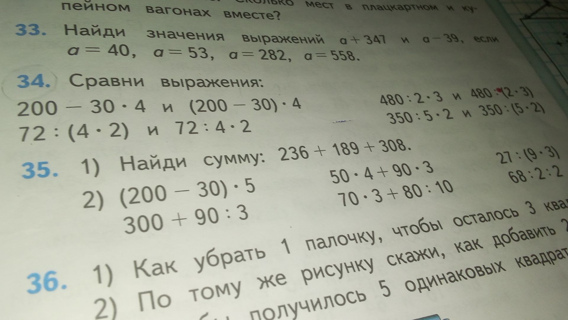 Фото задания: 35. 1) Найди сумму: 236 + 189 + 308. 2) Найди значения выражений: (200 − 30) · 5; 300 + 90 : 3; 50 · 4 + 90 · 3; 70 · 3 +…