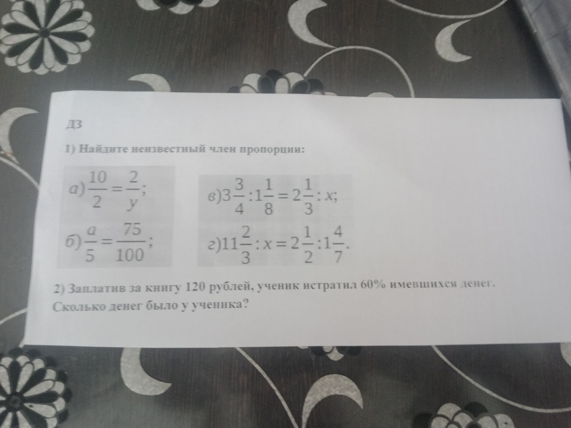Фото задания: 1) Найдите неизвестный член пропорции: а) 10/2 = 2/y; б) a/5 = 75/100; в) 3 3/4 : 1 1/8 = 2 1/3 : x; г) 11 2/3 : x = 2 1/2…