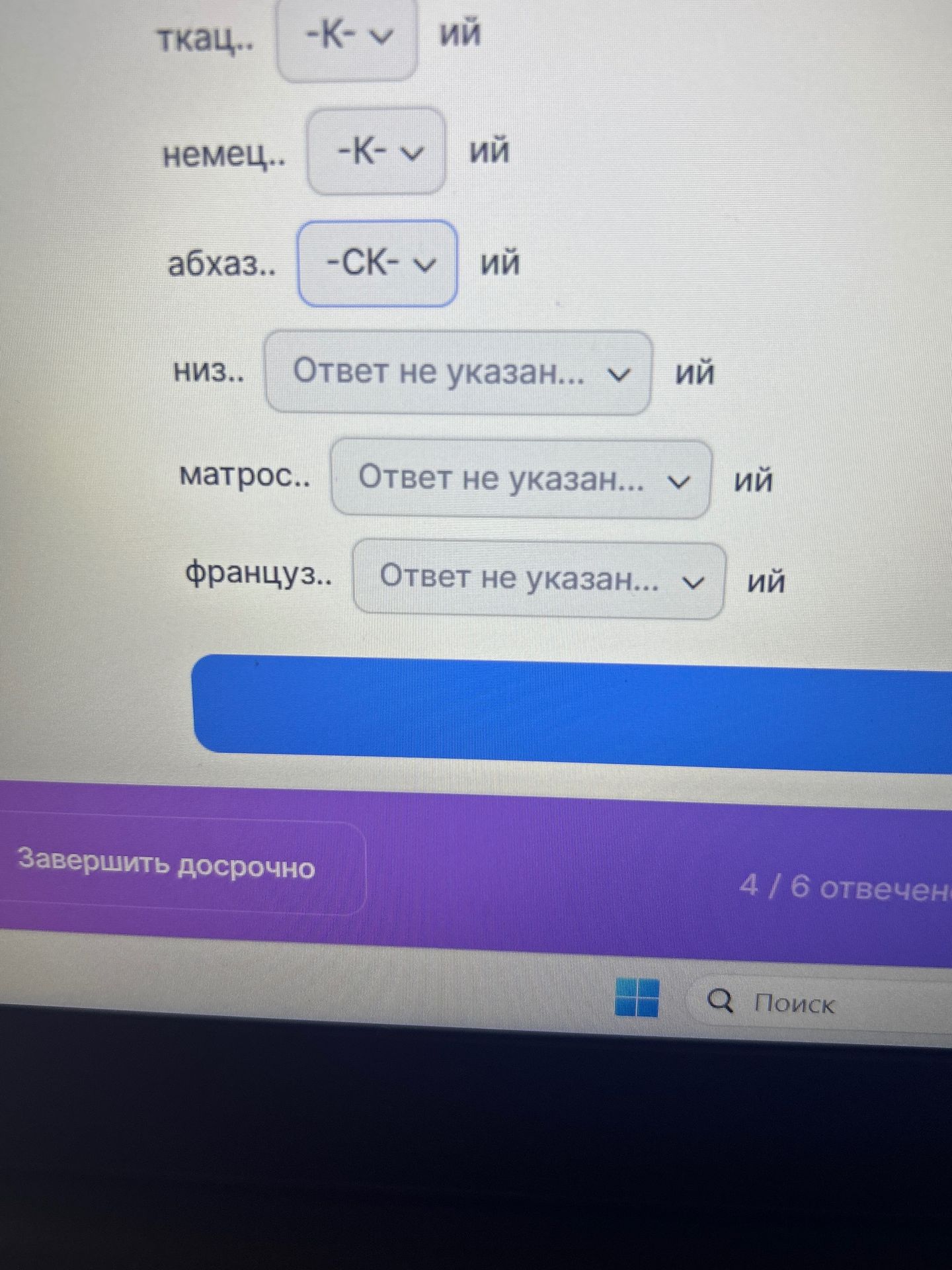 Фото задания: Вставьте суффикс -к- или -ск-: ткач..ий, немец..ий, абхаз..ий, низ..ий, матрос..ий, француз..ий.