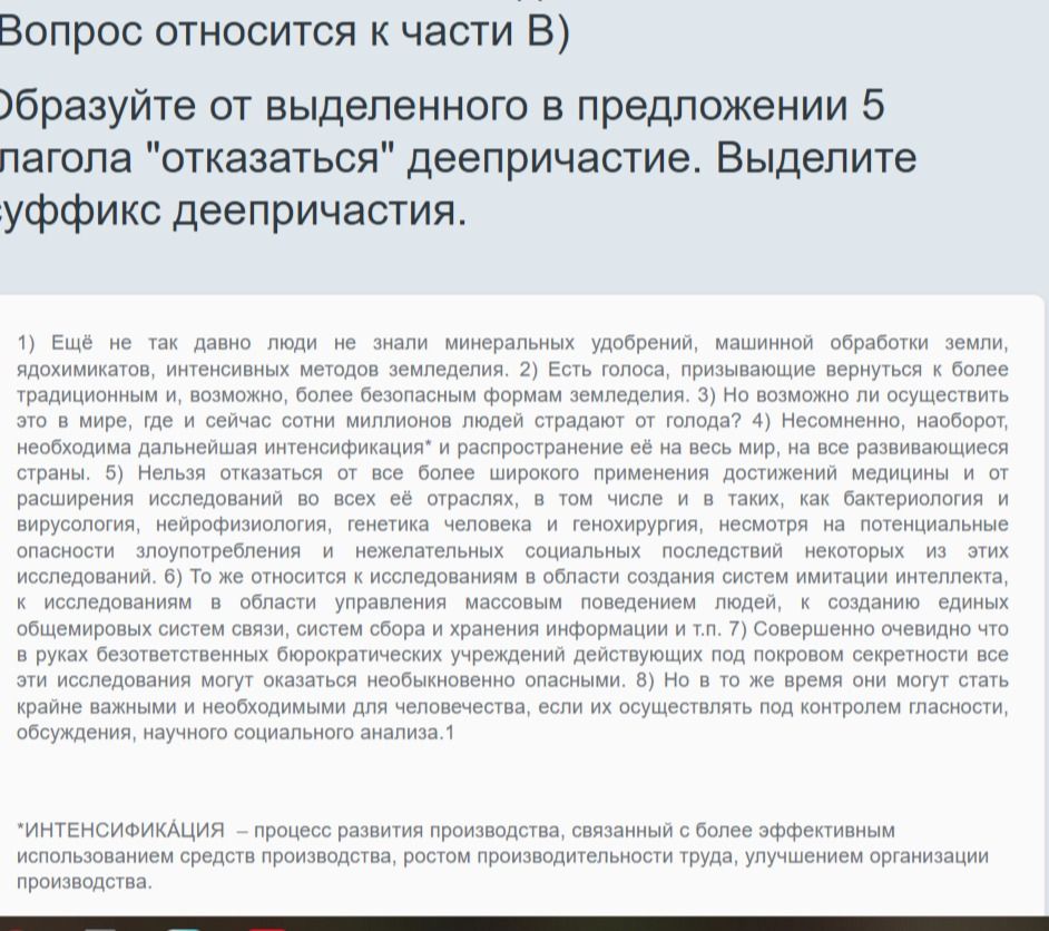 Фото задания: Образуйте от выделенного в предложении 5 глагола «отказаться» деепричастие. Выделите суффикс деепричастия.