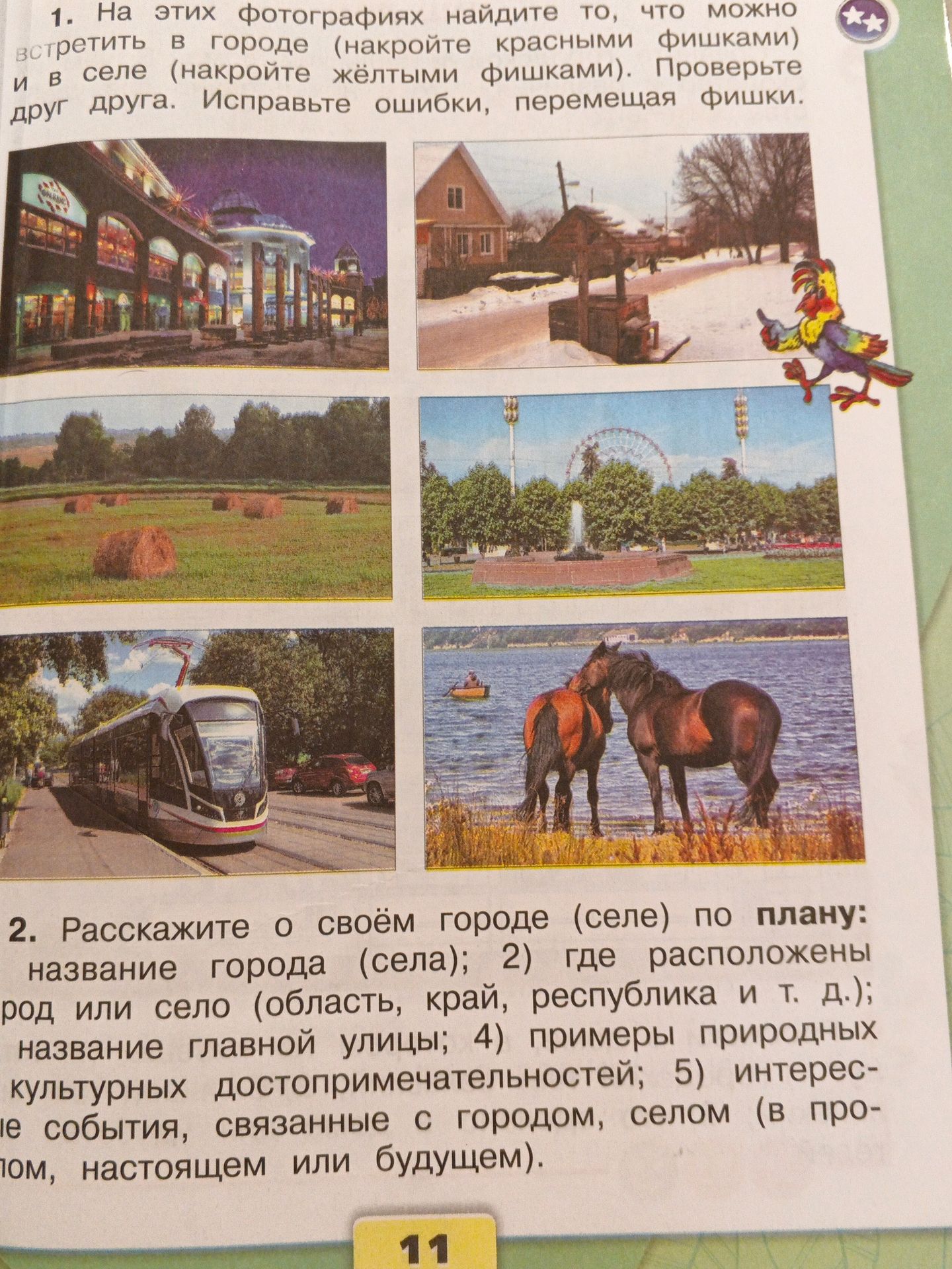 Фото задания: 2. Расскажите о своём городе (селе) по плану: 1) название города (села); 2) где расположен город или село (область, край,…