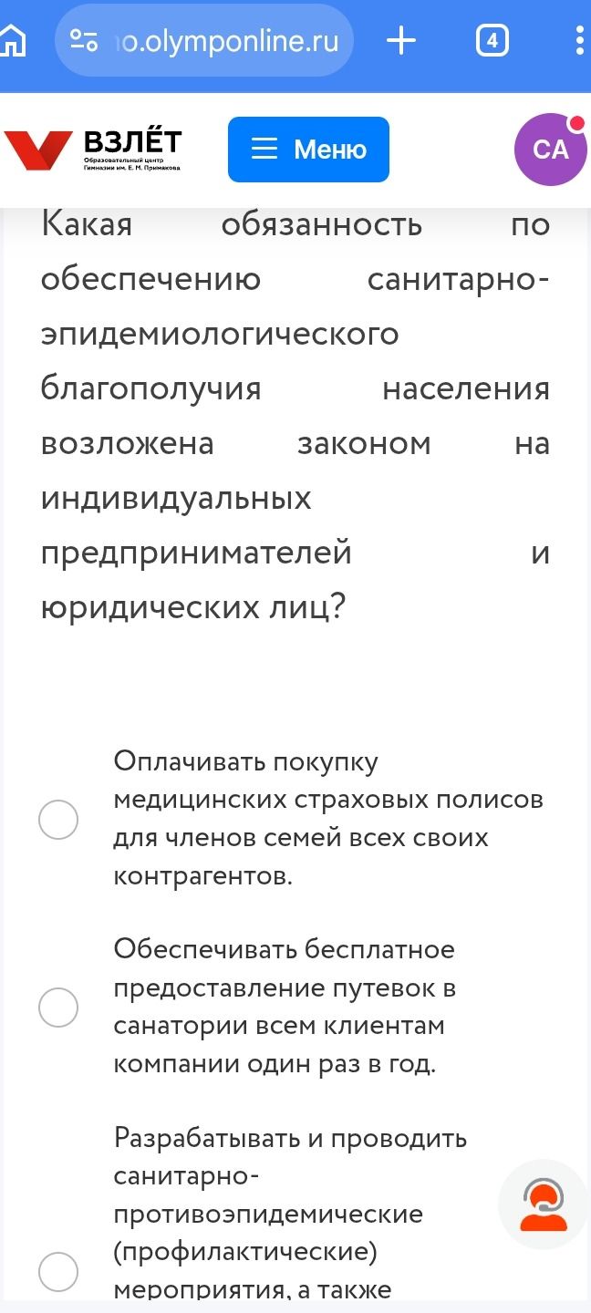 Фото задания: Какая обязанность по обеспечению санитарно-эпидемиологического благополучия населения возложена законом на индивидуальных…