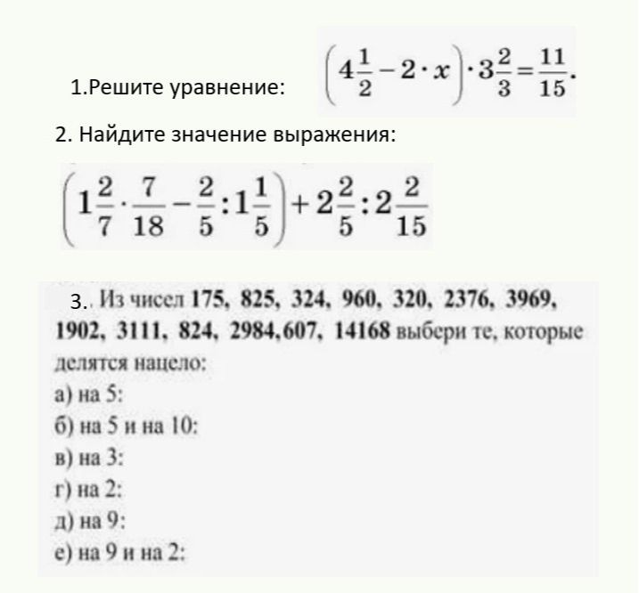 Фото задания: 2. Найдите значение выражения:…