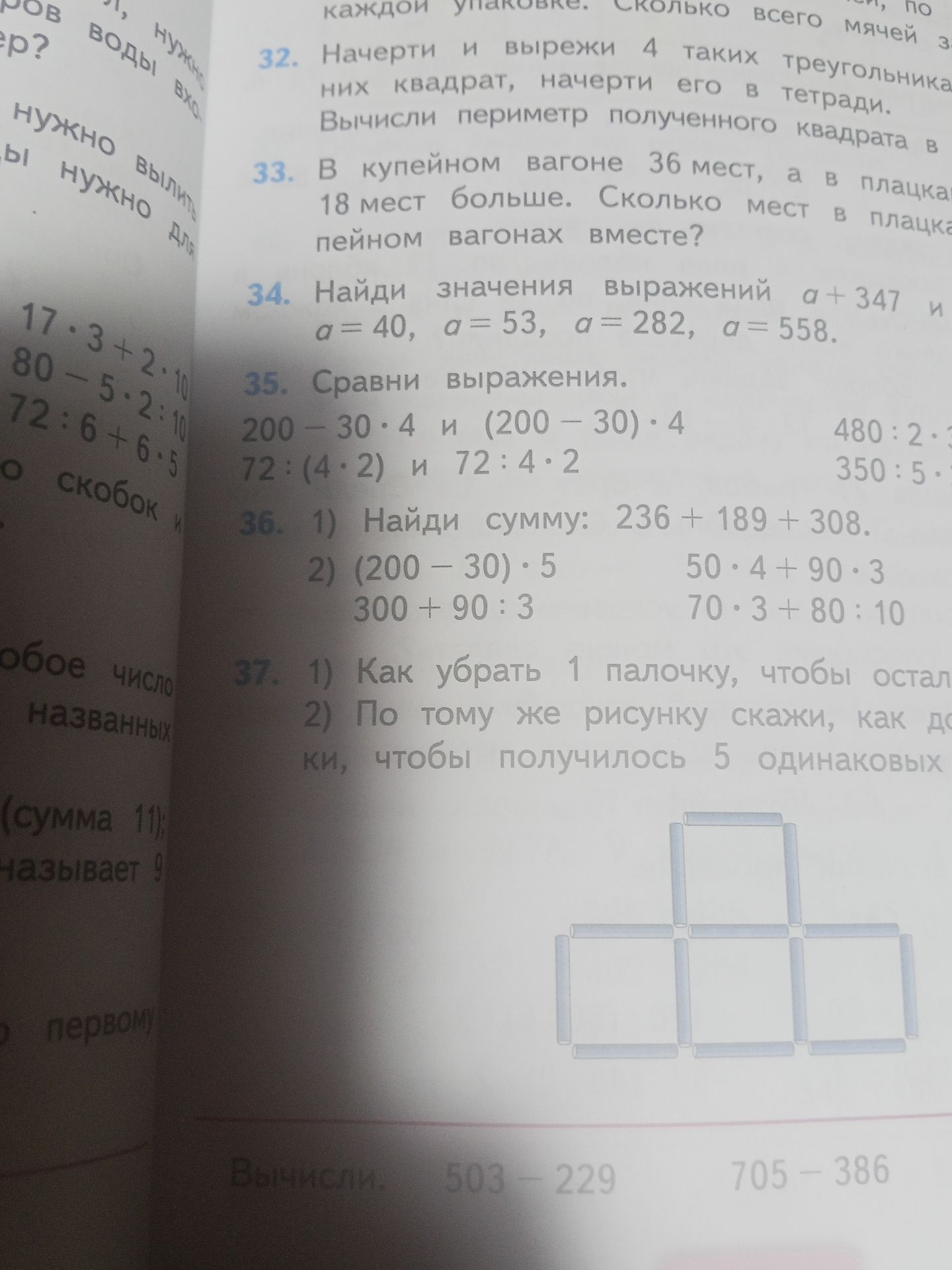 Фото задания: 32. Начерти и вырежи 4 таких треугольника, из них квадрат, начерти его в тетради. Вычисли периметр полученного квадрата.…