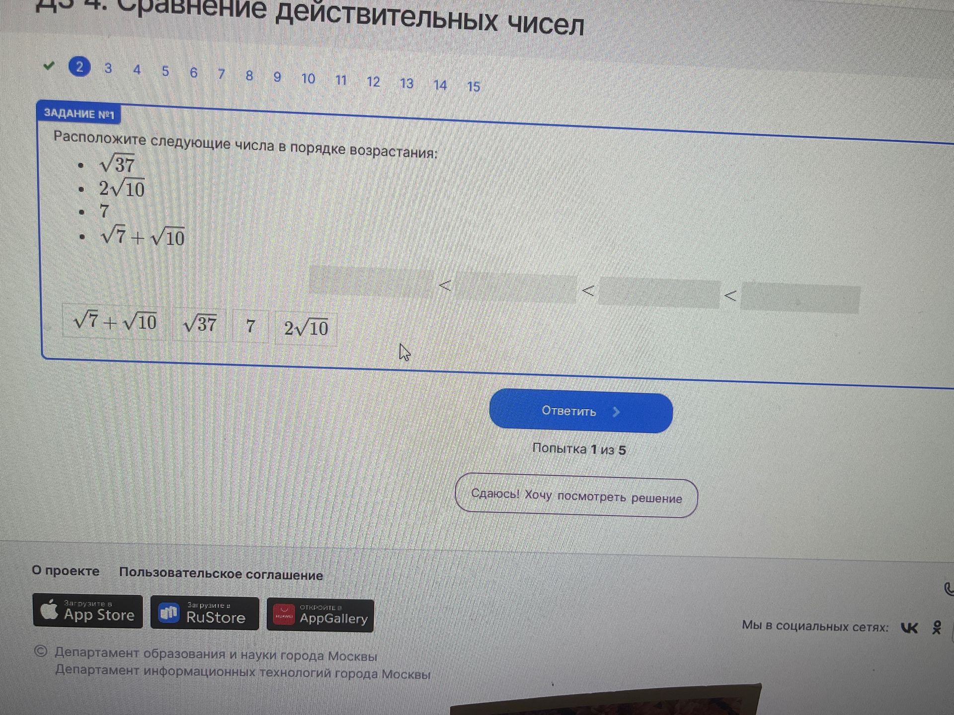 Фото задания: Расположите следующие числа в порядке возрастания: √37; 2√10; 7; √7 + √10.