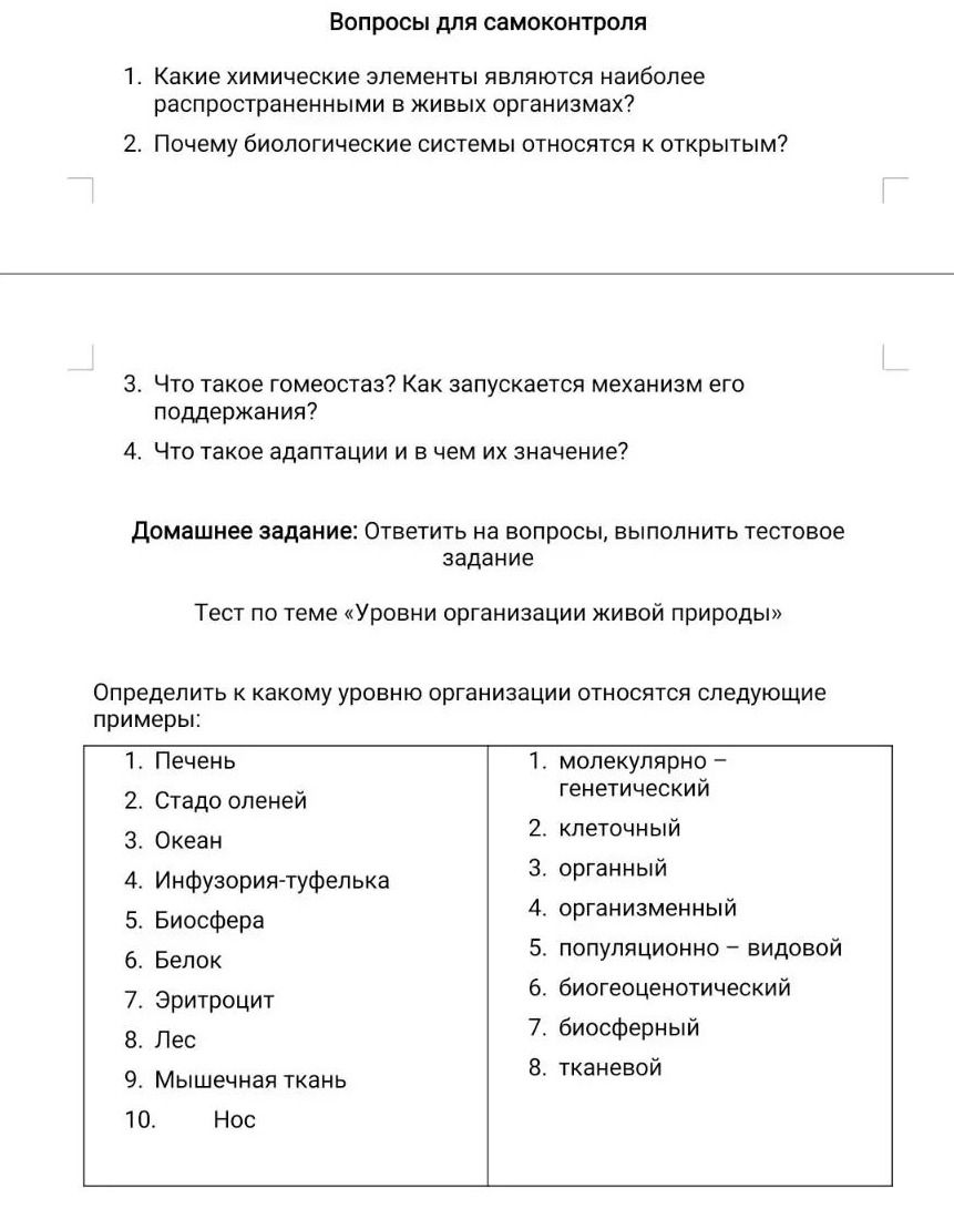 Фото задания: 2. Почему биологические системы относятся к открытым?