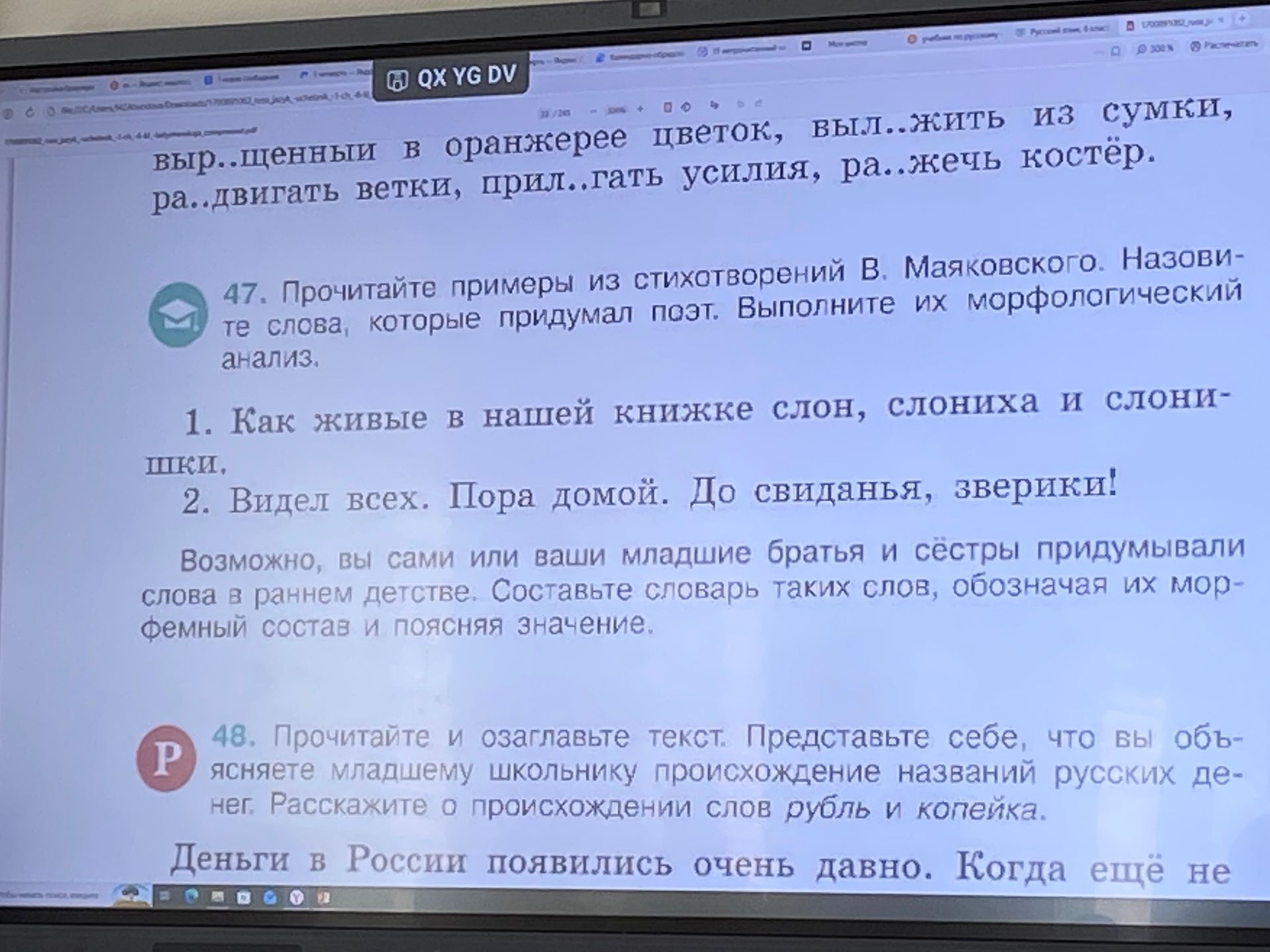 Фото задания: 48. Прочитайте и озаглавьте текст. Представьте себе, что вы объясняете младшему школьнику происхождение названий русских…