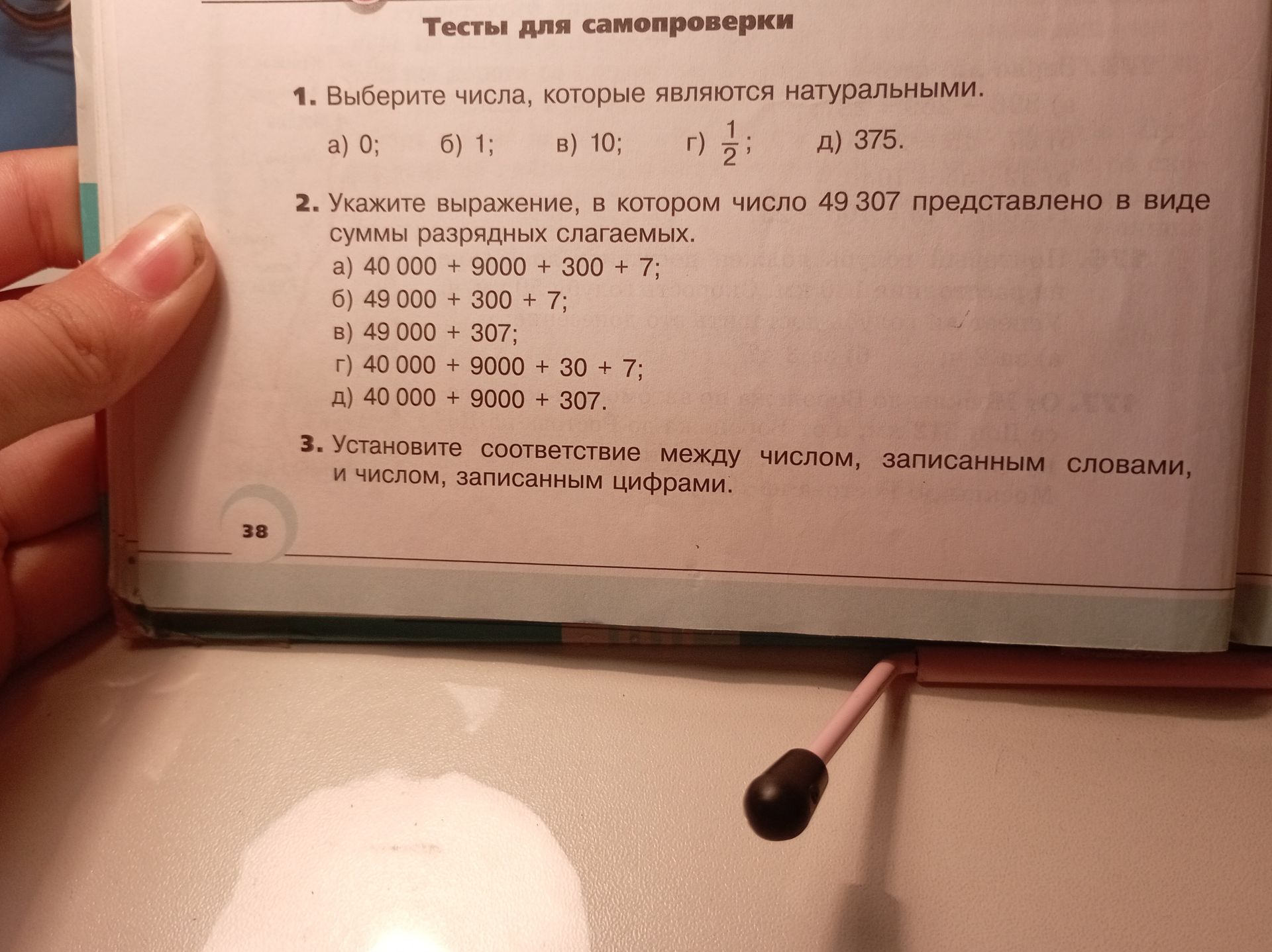 Фото задания: 2. Укажите выражение, в котором число 49 307 представлено в виде суммы разрядных слагаемых: а) 40 000 + 9000 + 300 + 7; б) 49…