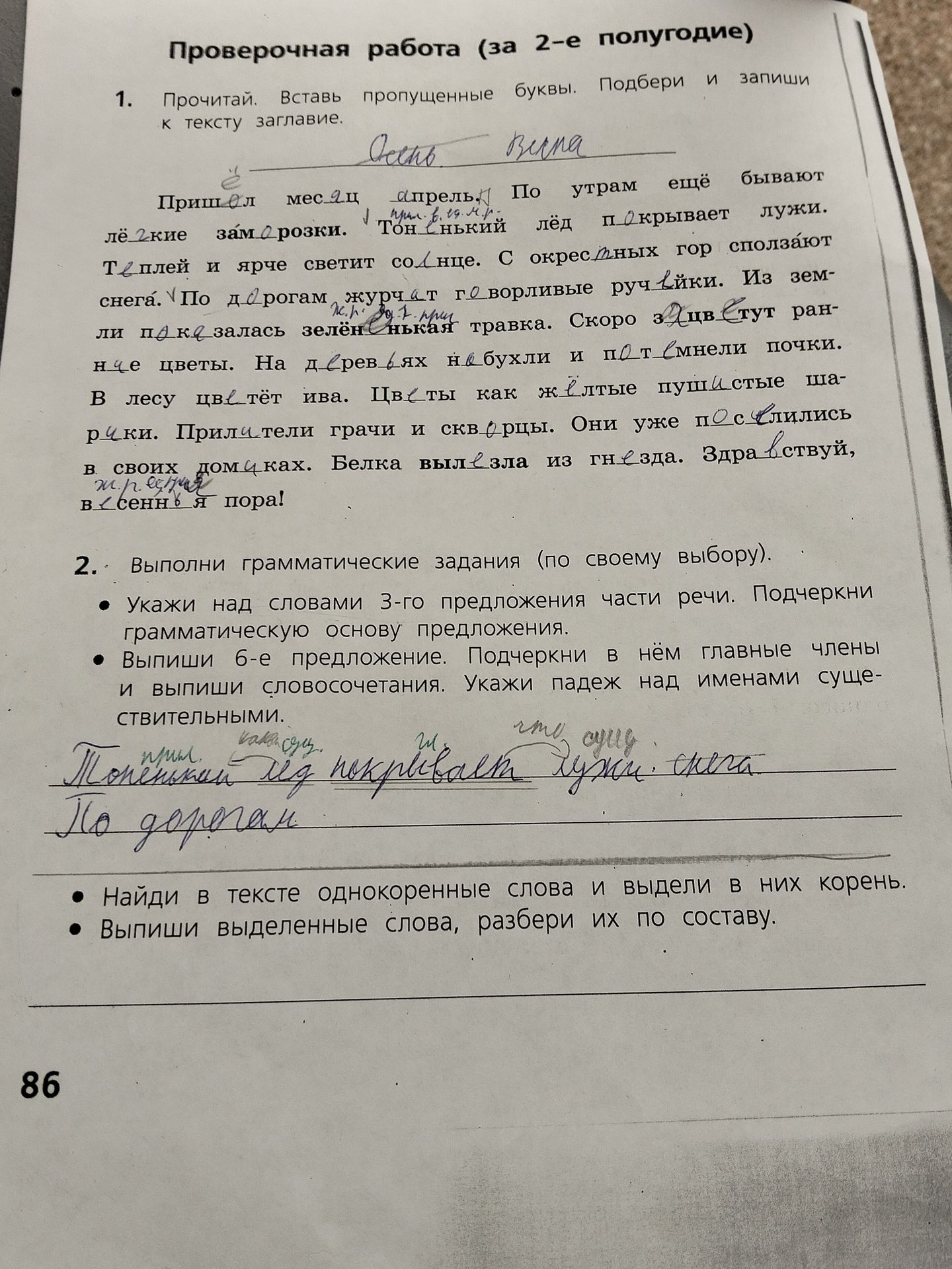 Фото задания: 2. Выполни грамматические задания (по своему выбору): 1) Укажи над словами 3-го предложения части речи. Подчеркни…