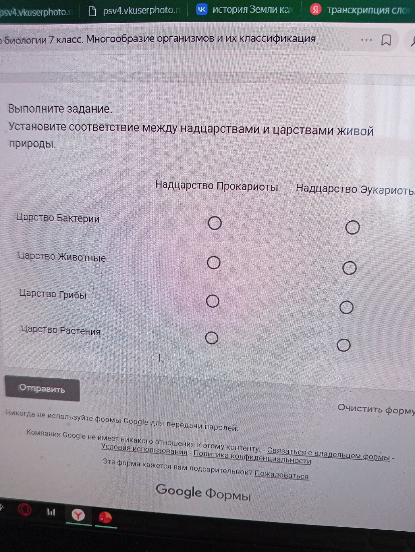 Фото задания: Установите соответствие между надцарствами и царствами живой природы: Царство Бактерии; Царство Животные; Царство Грибы;…