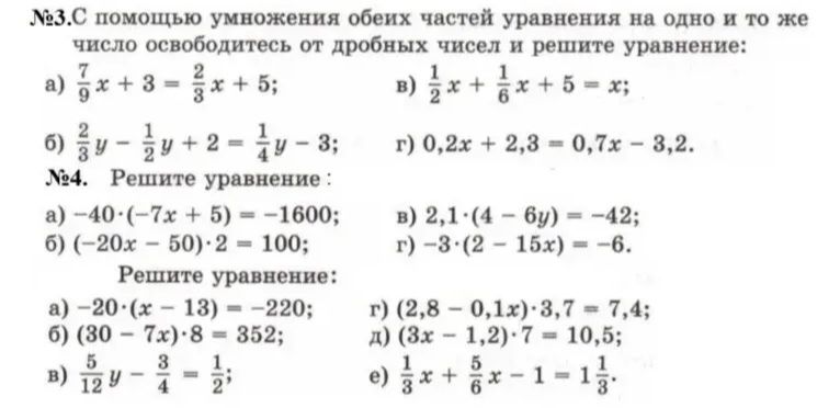 Фото задания: Решите уравнение: а) −20 · (x − 13) = −220; б) (30 − 7x) · 8 = 352; в) 5/12 y − 3/4 = 1/2; г) (2,8 − 0,1x) · 3,7 = 7,4; д)…