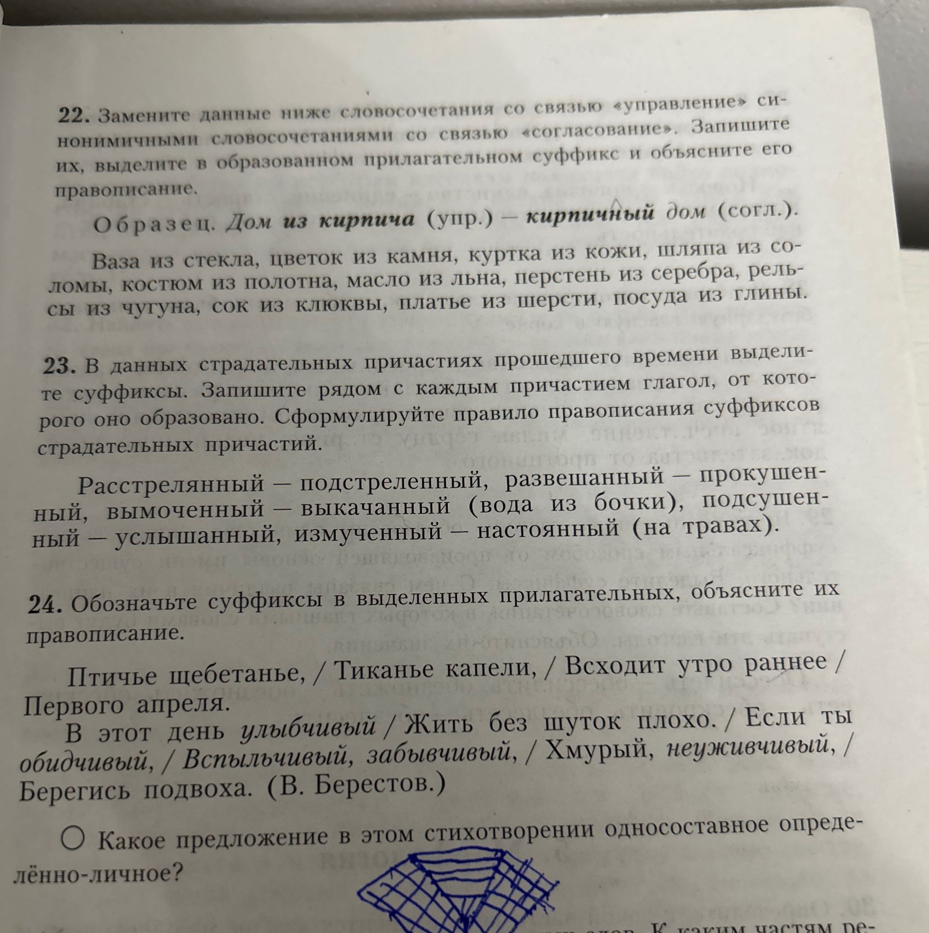 Фото задания: 22. Замените данные ниже словосочетания со связью «управление» синонимичными словосочетаниями со связью «согласование».…