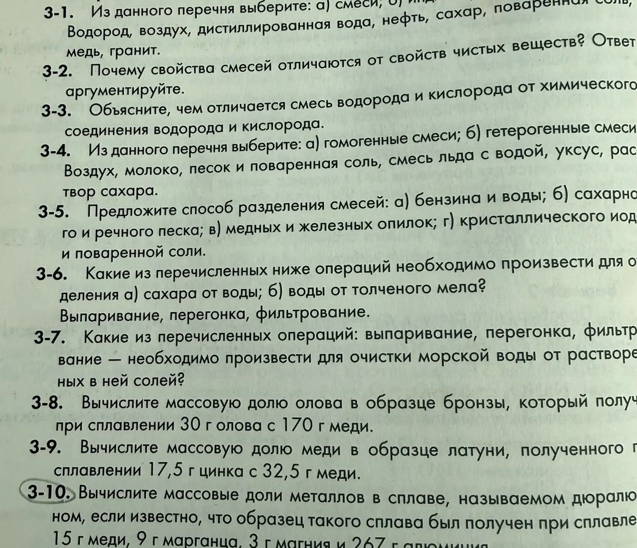 Фото задания: 3-10. Вычислите массовые доли металлов в сплаве, называемом дюралюмином, если известно, что образец такого сплава был получен…