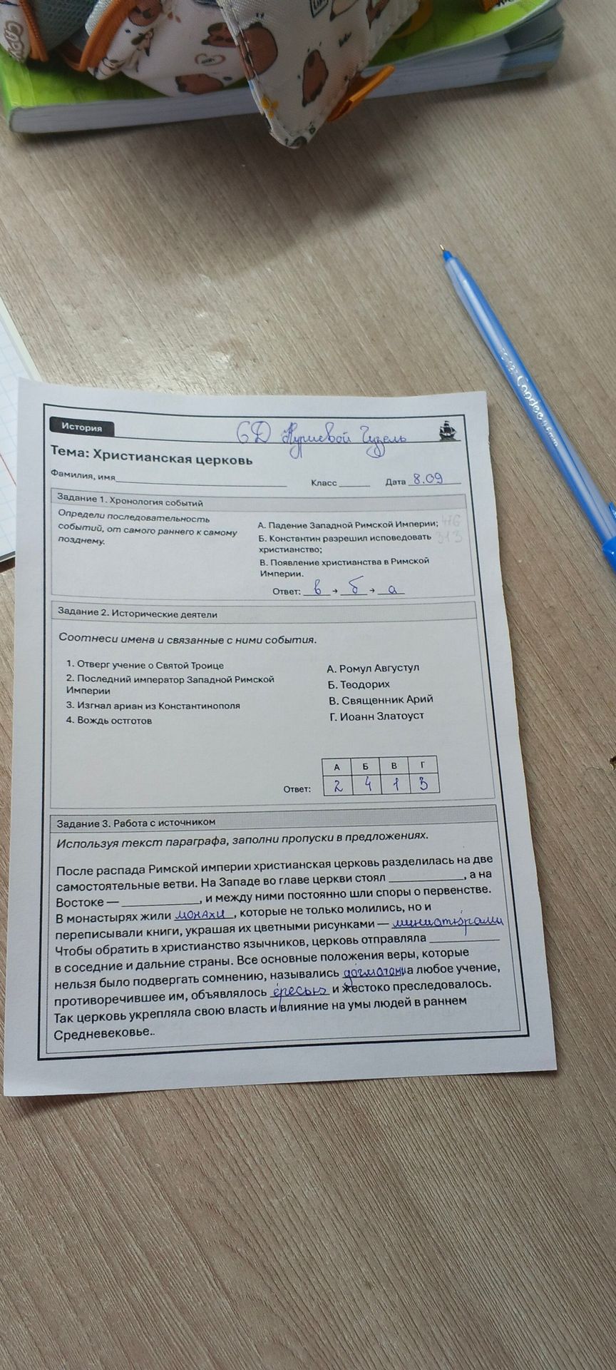 Фото задания: Задание 3. Работа с источником. Используя текст параграфа, заполни пропуски в предложениях: После распада Римской империи…