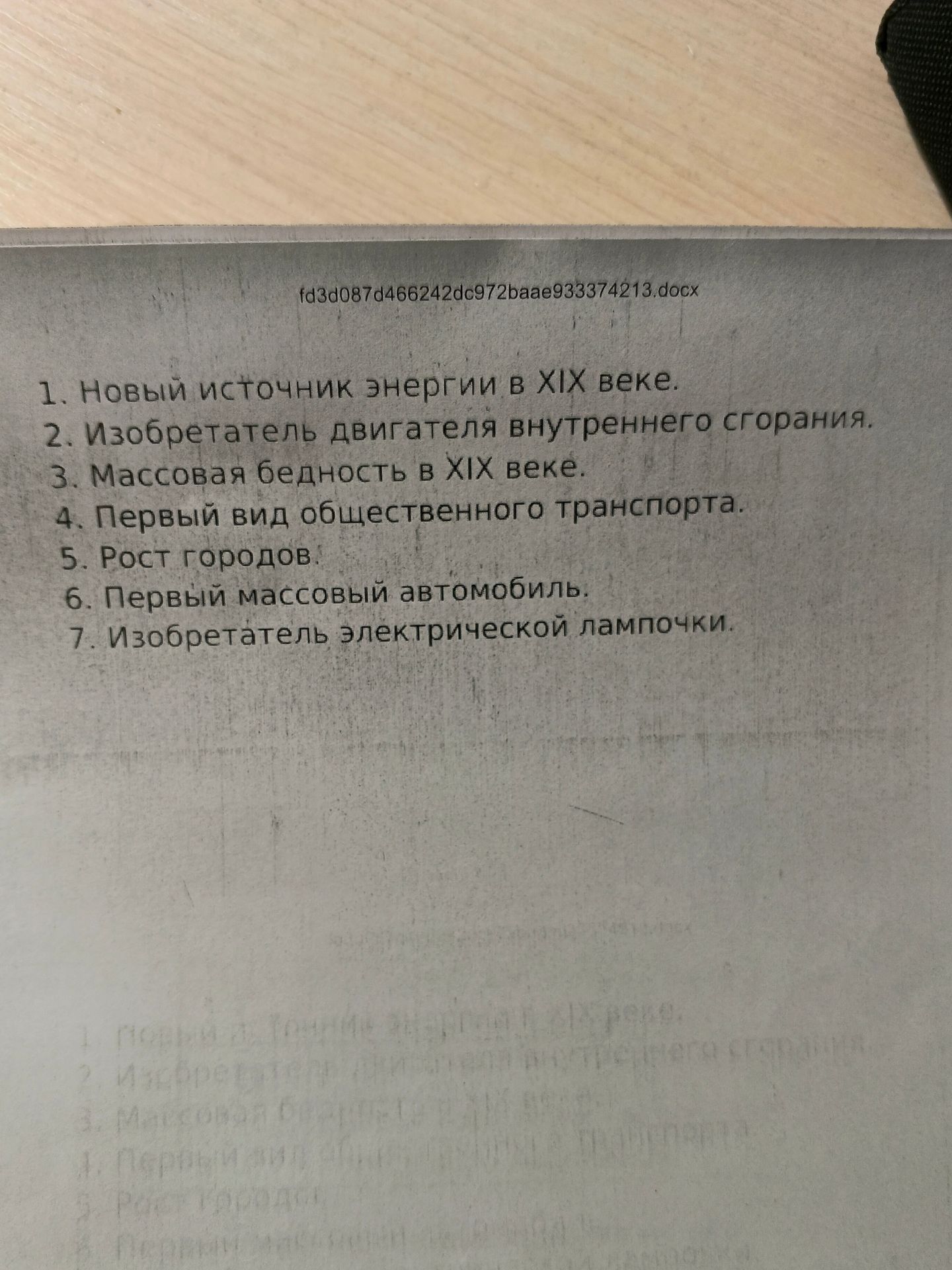 Фото задания: 2. Изобретатель двигателя внутреннего сгорания.