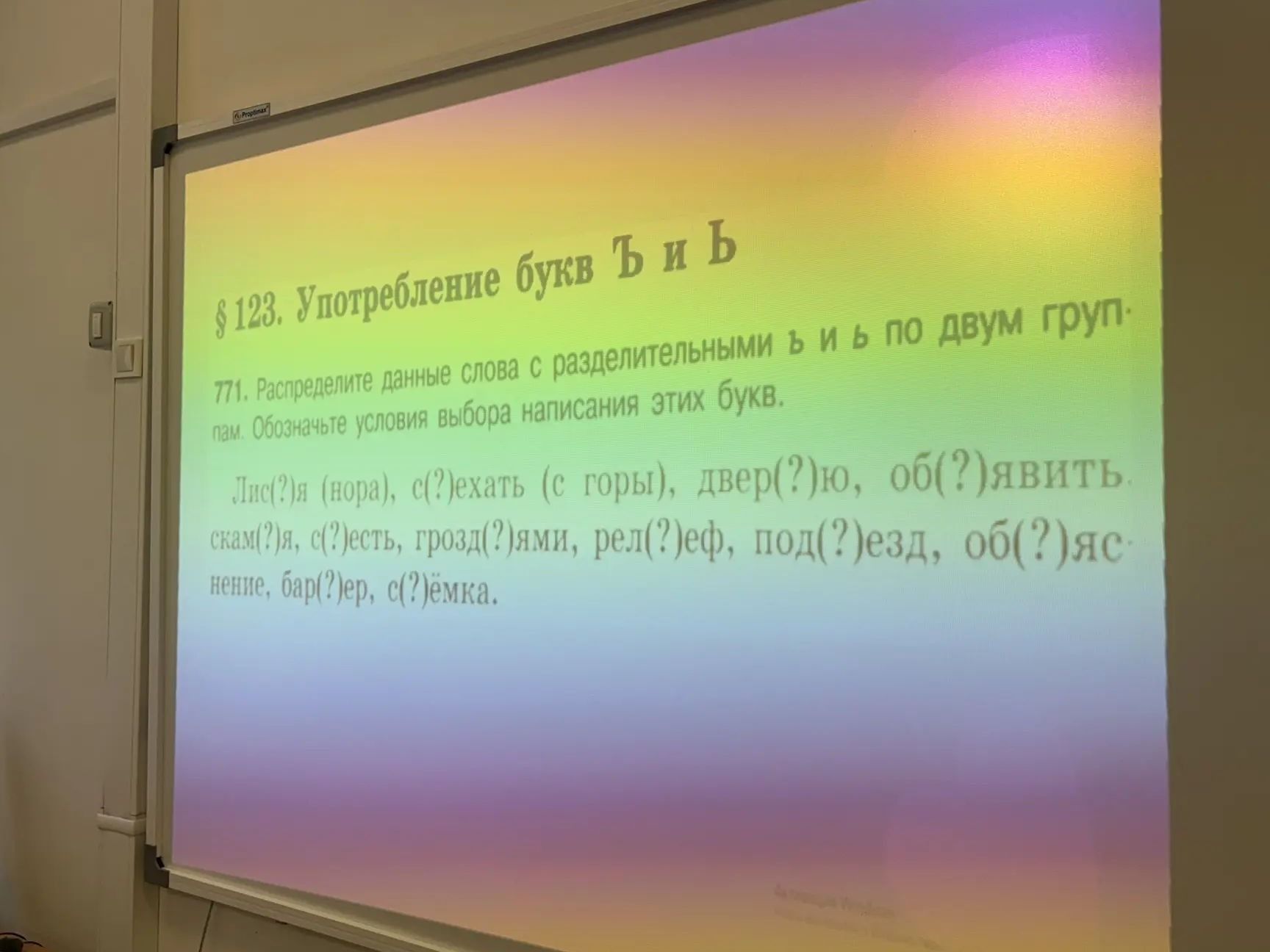 Фото задания: § 123. Употребление букв Ъ и Ь. Упражнение 771. Распределите данные слова с разделительными ъ и ь по двум группам. Обозначьте…