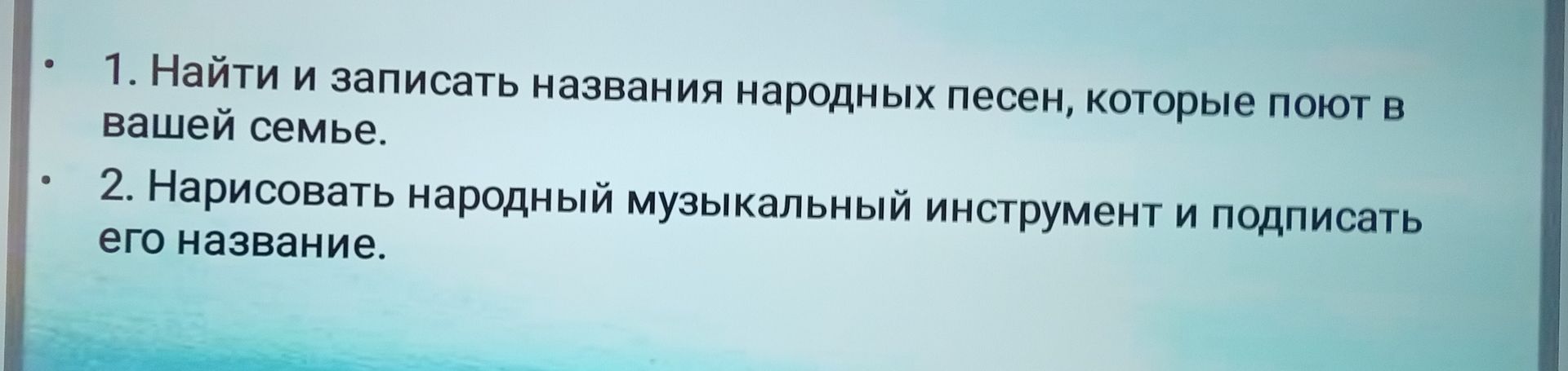 Фото задания: 2. Нарисовать народный музыкальный инструмент и подписать его название.