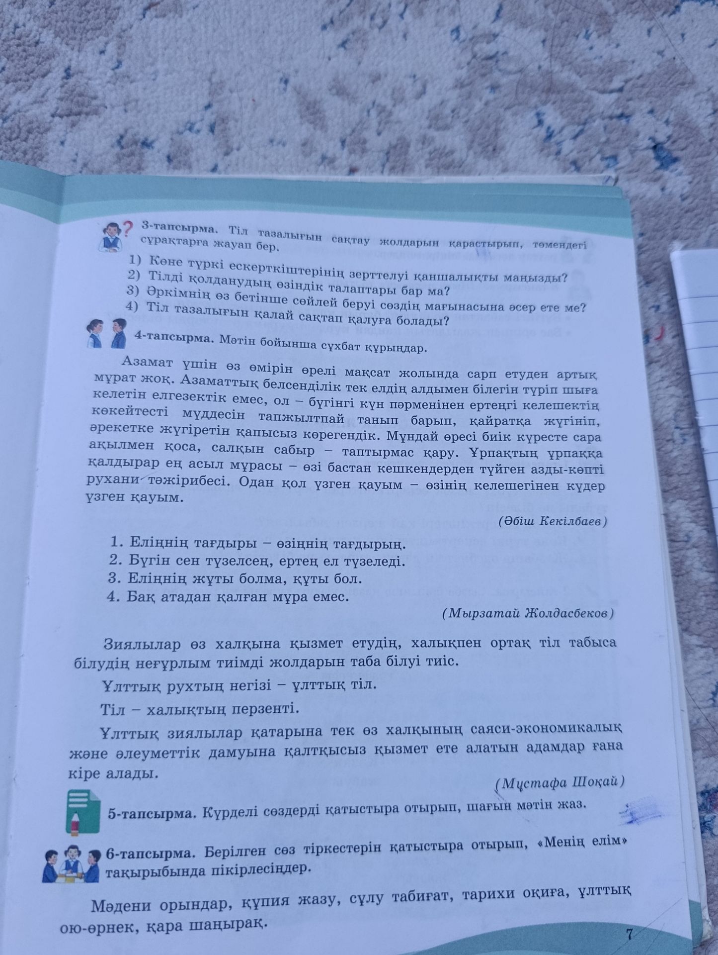 Фото задания: 4-тапсырма. Мәтін бойынша сұхбат құрыңдар. Мәтін: Азамат үшін өз өмірін өрелі мақсат жолында сарп етуден артық мұрат жоқ.…