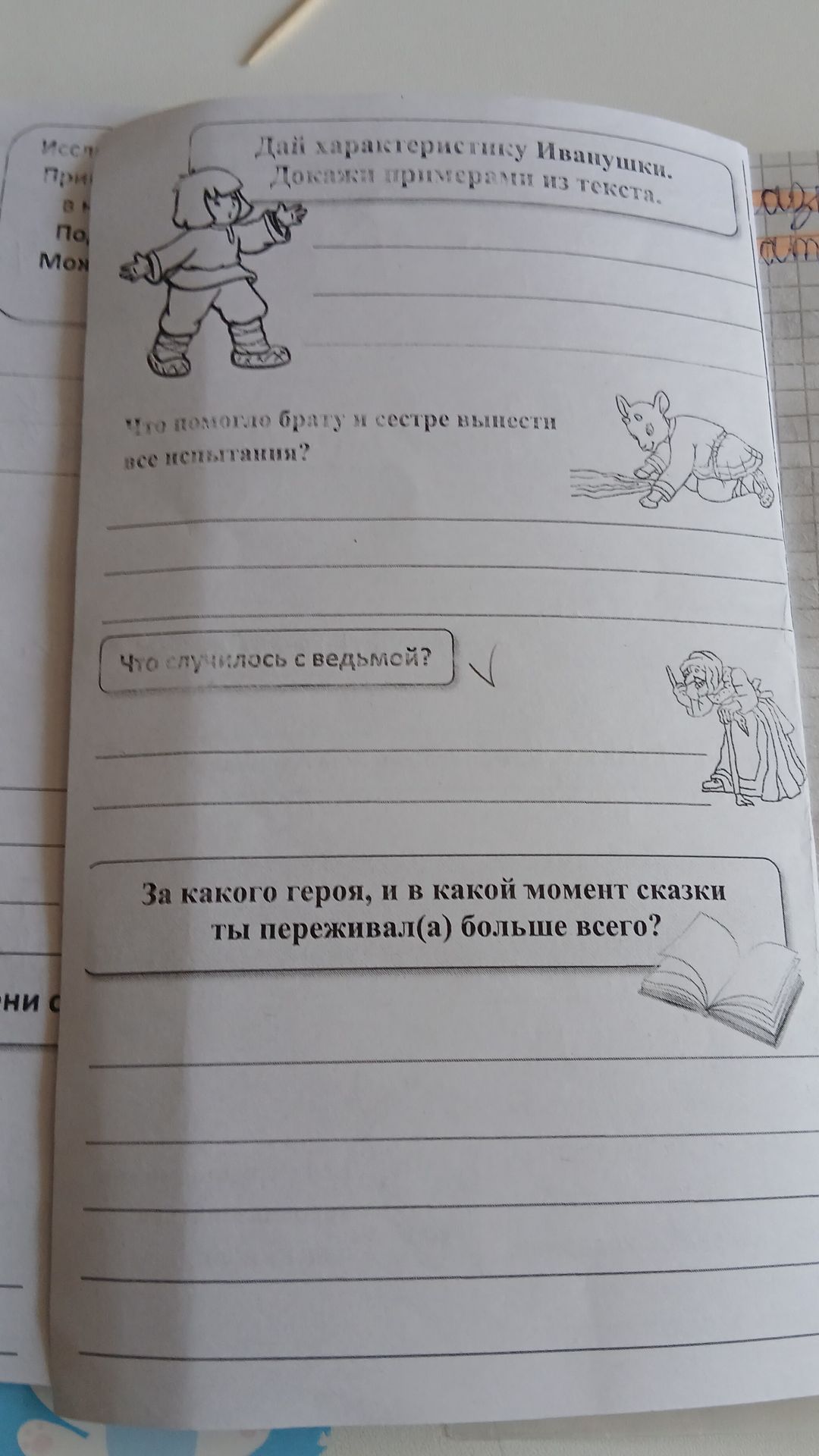 Фото задания: Что случилось с ведьмой?