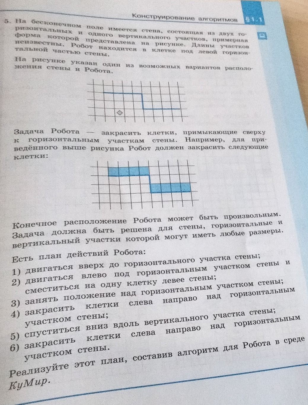 Фото задания: На бесконечном поле имеется стена из двух горизонтальных и одного вертикального участков. Робот должен закрасить клетки,…