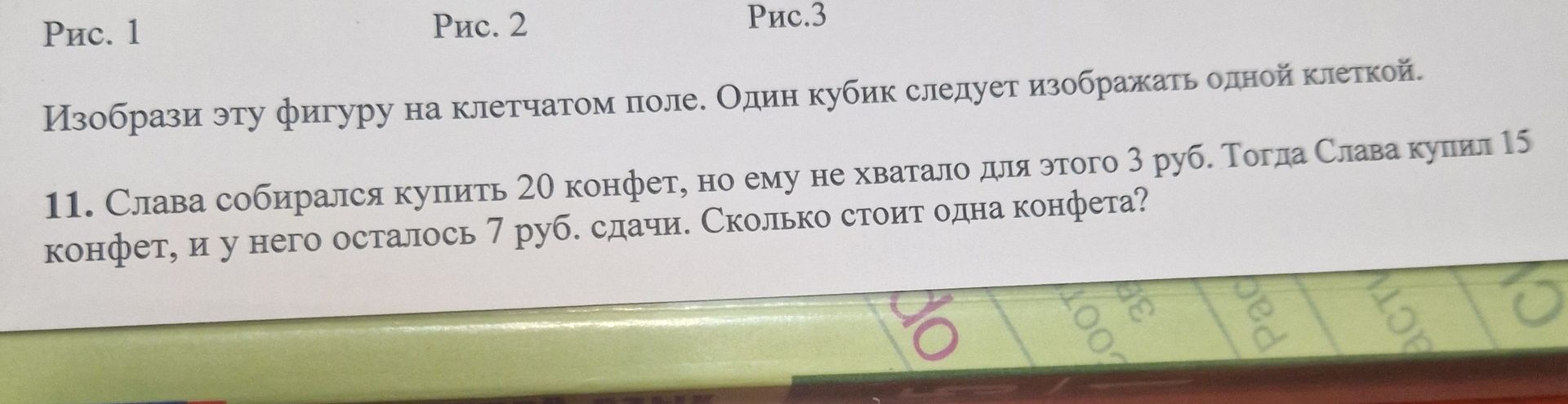 Фото задания: Изобрази эту фигуру на клетчатом поле. Один кубик следует изображать одной клеткой. [рисунок фигуры на фотографии отсутствует]
