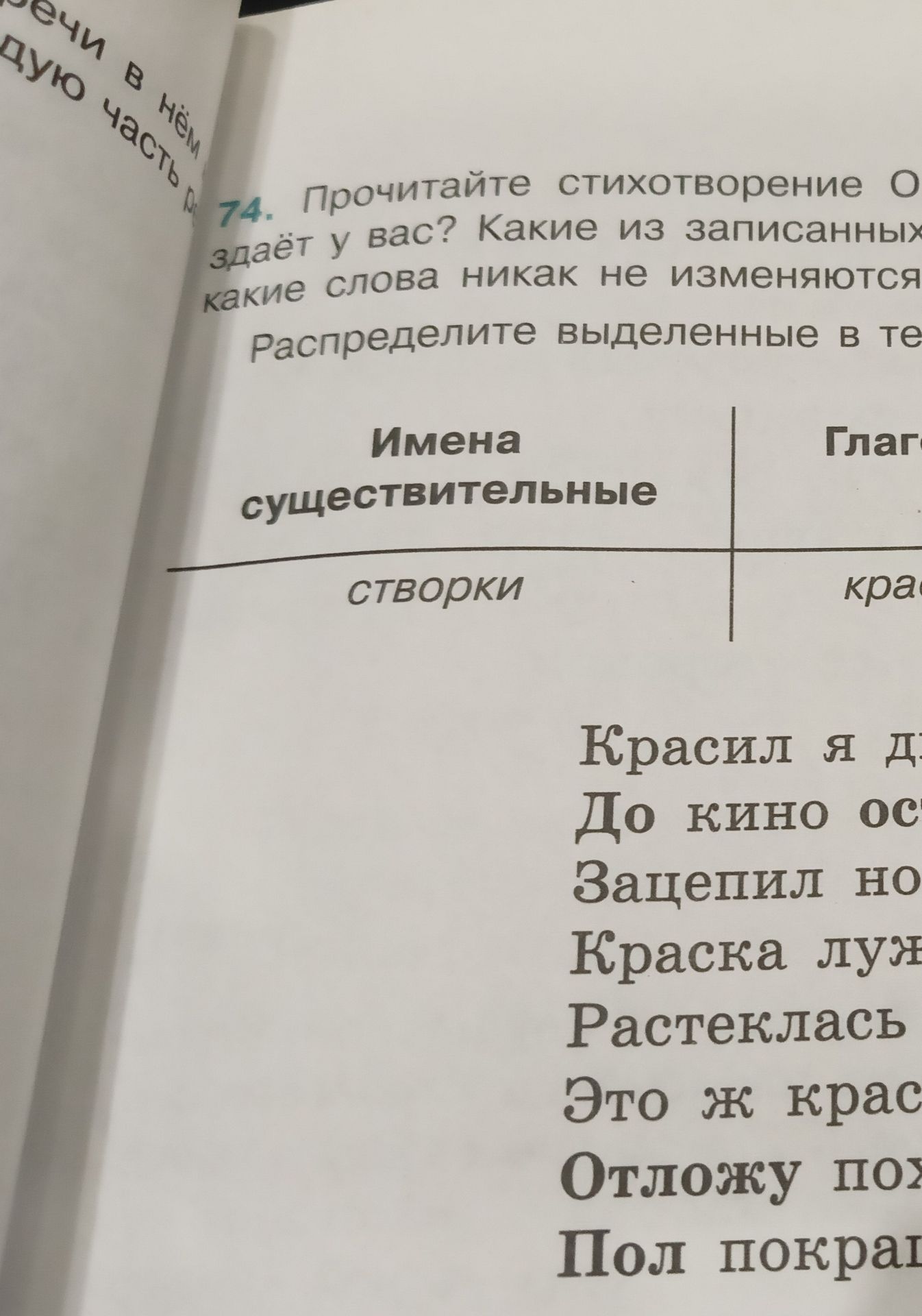 Фото задания: 74. Прочитайте стихотворение О… [текст стихотворения и продолжение задания обрезаны на фотографии]. Какие вопросы задаёт у…