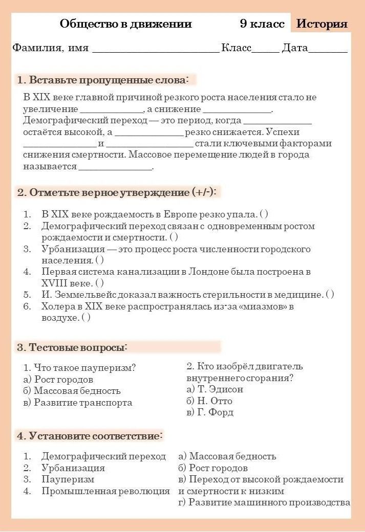 Фото задания: 2. Отметьте верное утверждение (+/-): 1. В XIX веке рождаемость в Европе резко упала. 2. Демографический переход связан с…