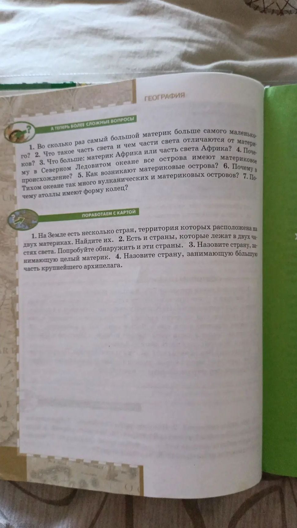 Фото задания: 1. На Земле есть несколько стран, территория которых расположена на двух материках. Найдите их. 2. Есть и страны, которые…