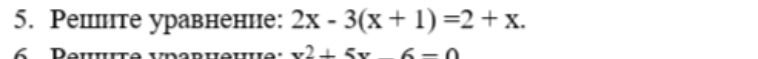 Фото задания: 6. Решите уравнение: x² + 5x − 6 = 0.