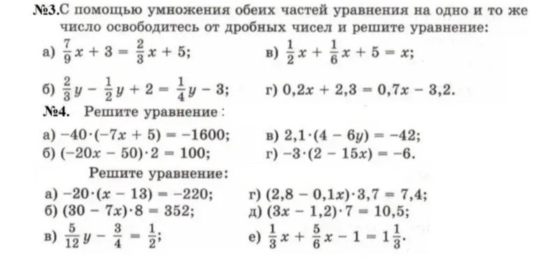 Фото задания: №4. Решите уравнение: а) \(-40\cdot(-7x+5)=-1600\); б) \((-20x-50)\cdot2=-100\); в) \(2,1\cdot(4-6y)=-42\); г)…
