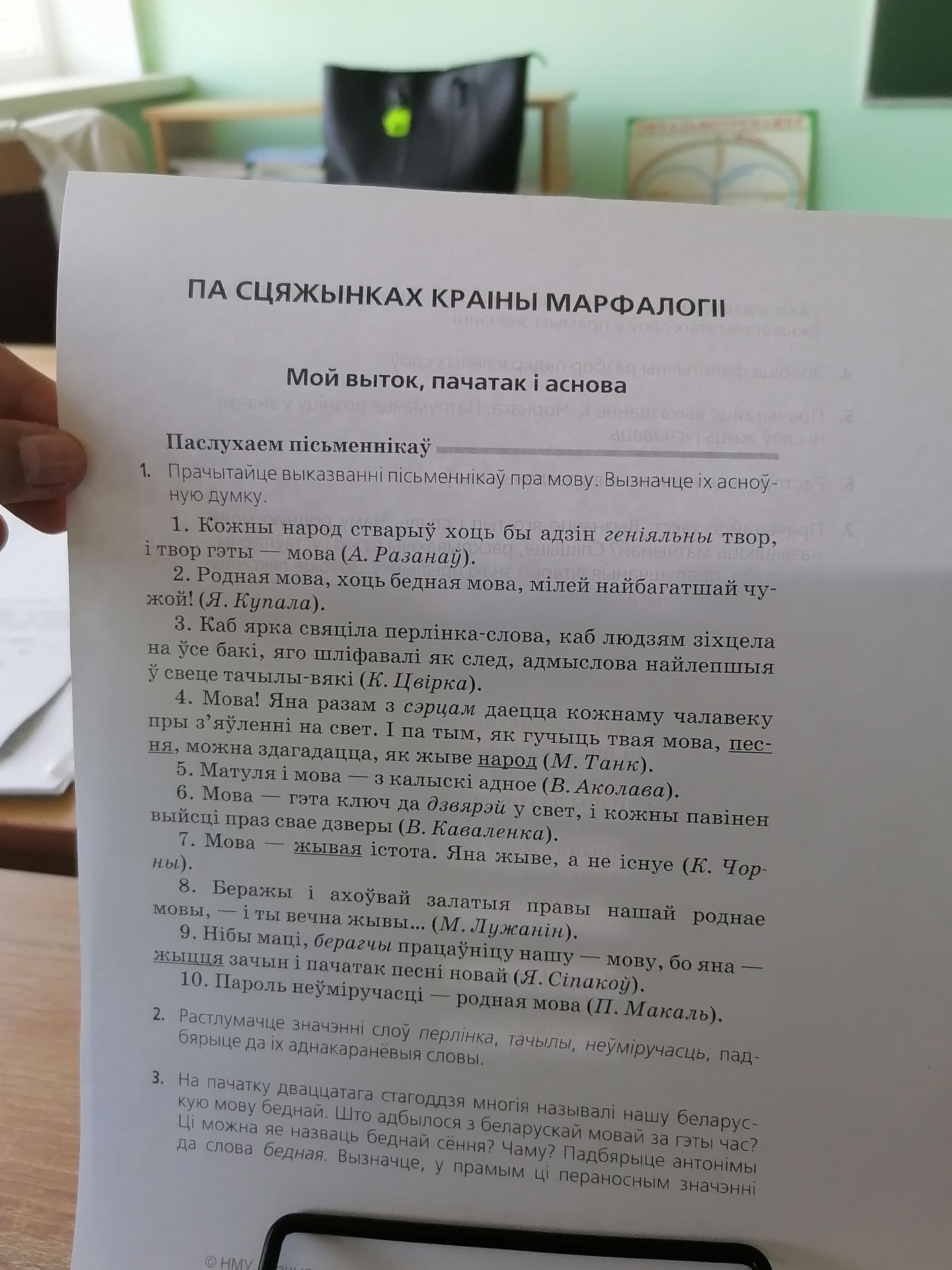 Фото задания: 2. Растлумачце значэнні слоў перлінка, тачыль, неўміручасць, падбярыце да іх аднакаранёвыя словы.