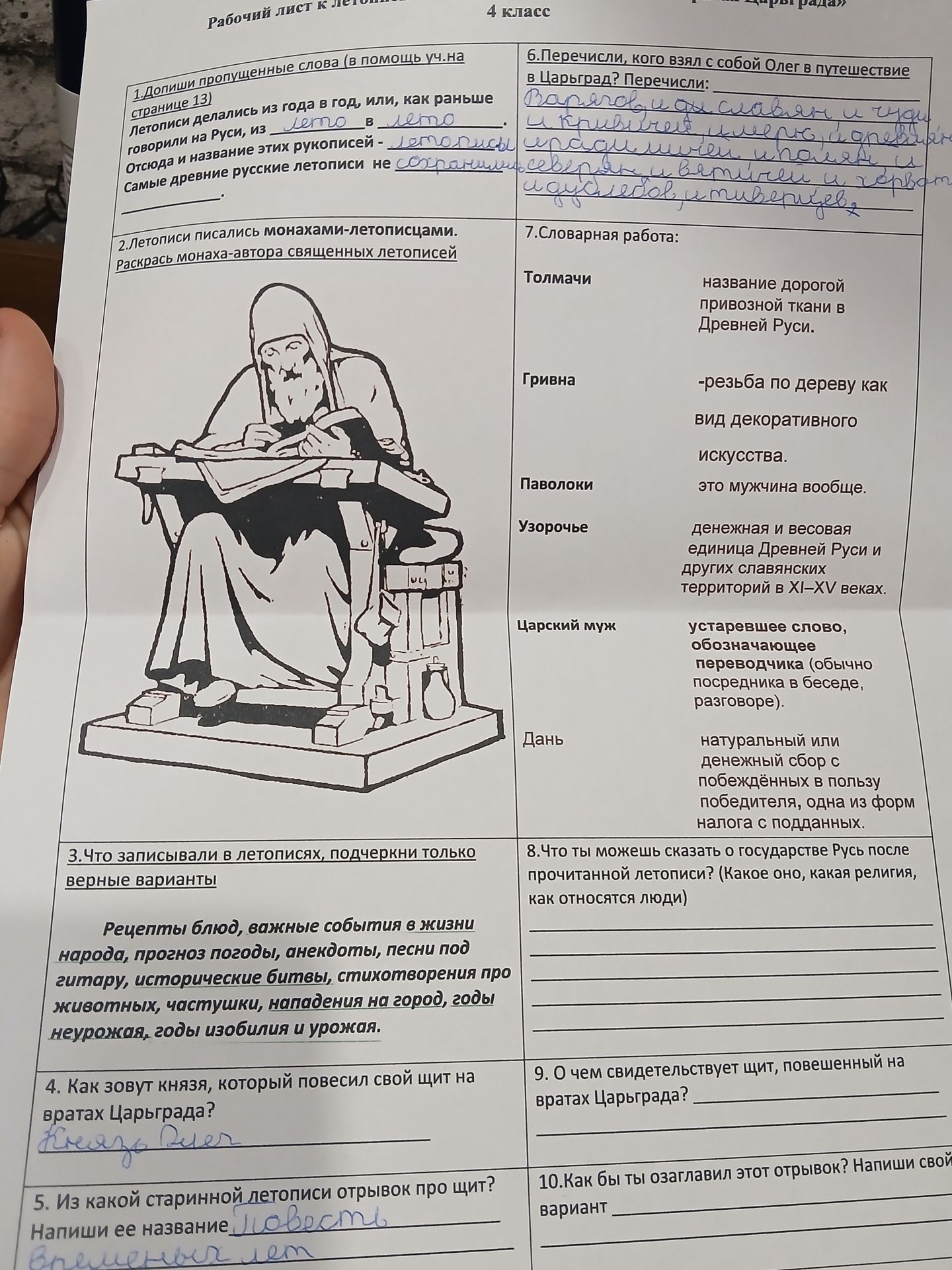 Фото задания: 7. Словарная работа: соедини слова и их значения: Толмачи, Гривна, Паволоки, Узочье, Царский муж, Дань.