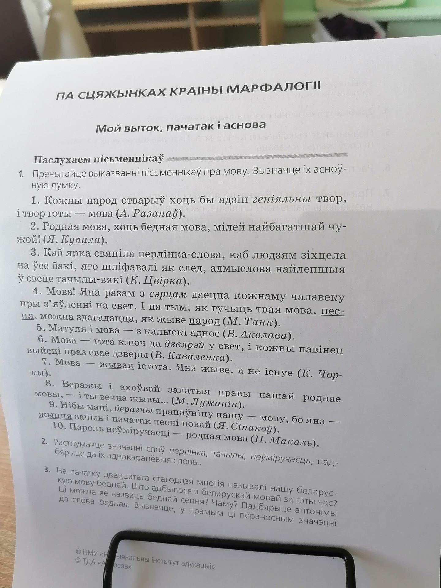 Фото задания: 2. Растлумачце значэнні слоў перлінка, тачылы, неўміручасць, падбярыце да іх аднакаранёвыя словы.