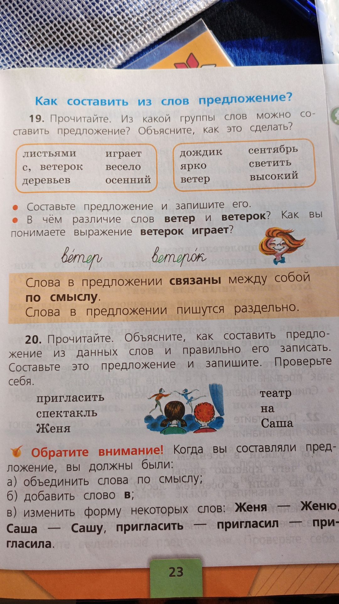 Фото задания: 20. Прочитайте. Объясните, как составить предложение из данных слов и правильно его записать. Составьте это предложение и…