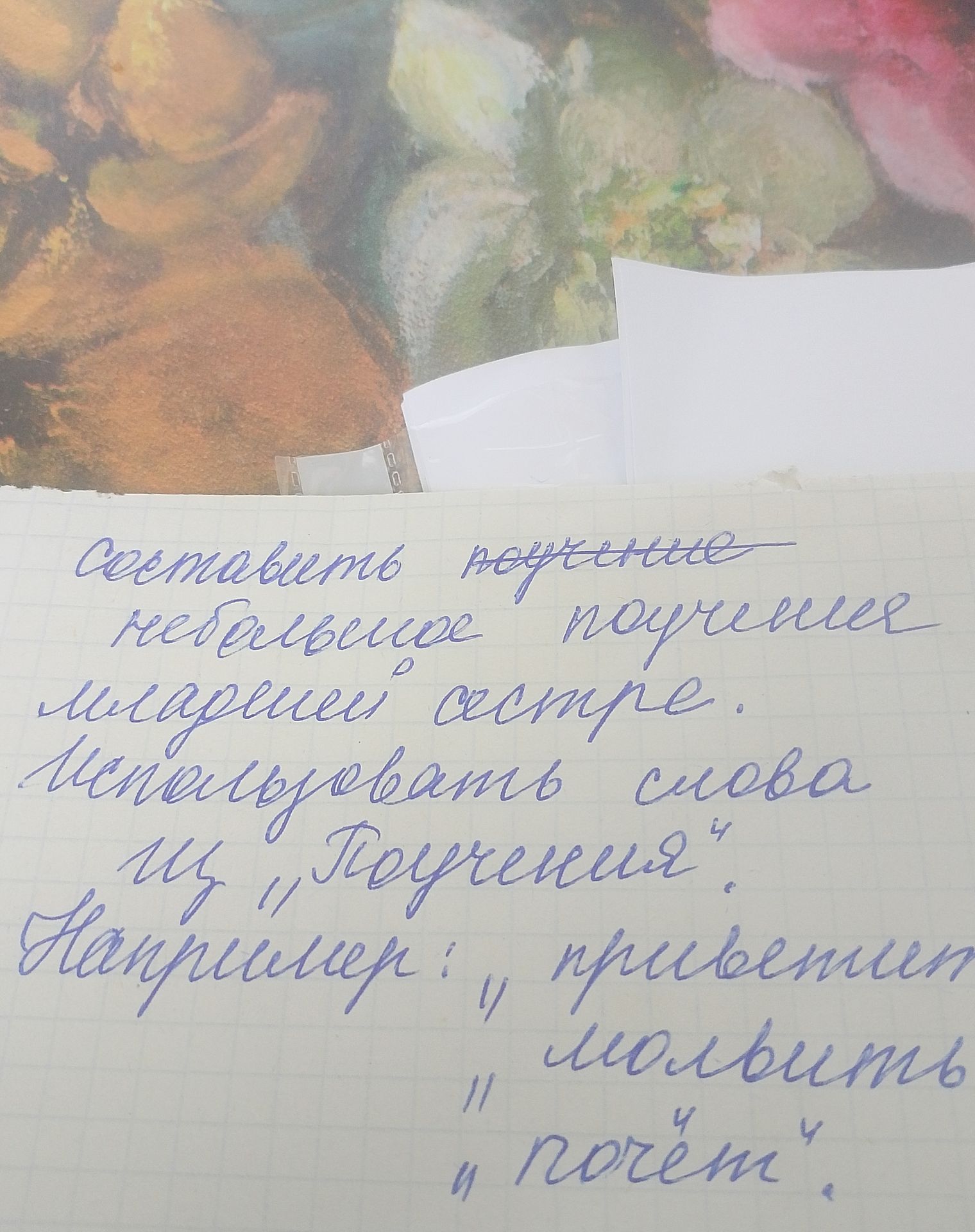 Фото задания: [Рукописное задание на фотографии частично обрезано и неразборчиво]