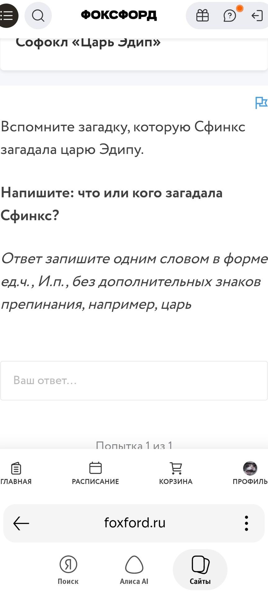 Фото задания: Вспомните загадку, которую Сфинкс загадала царю Эдипу. Напишите: что или кого загадала Сфинкс?