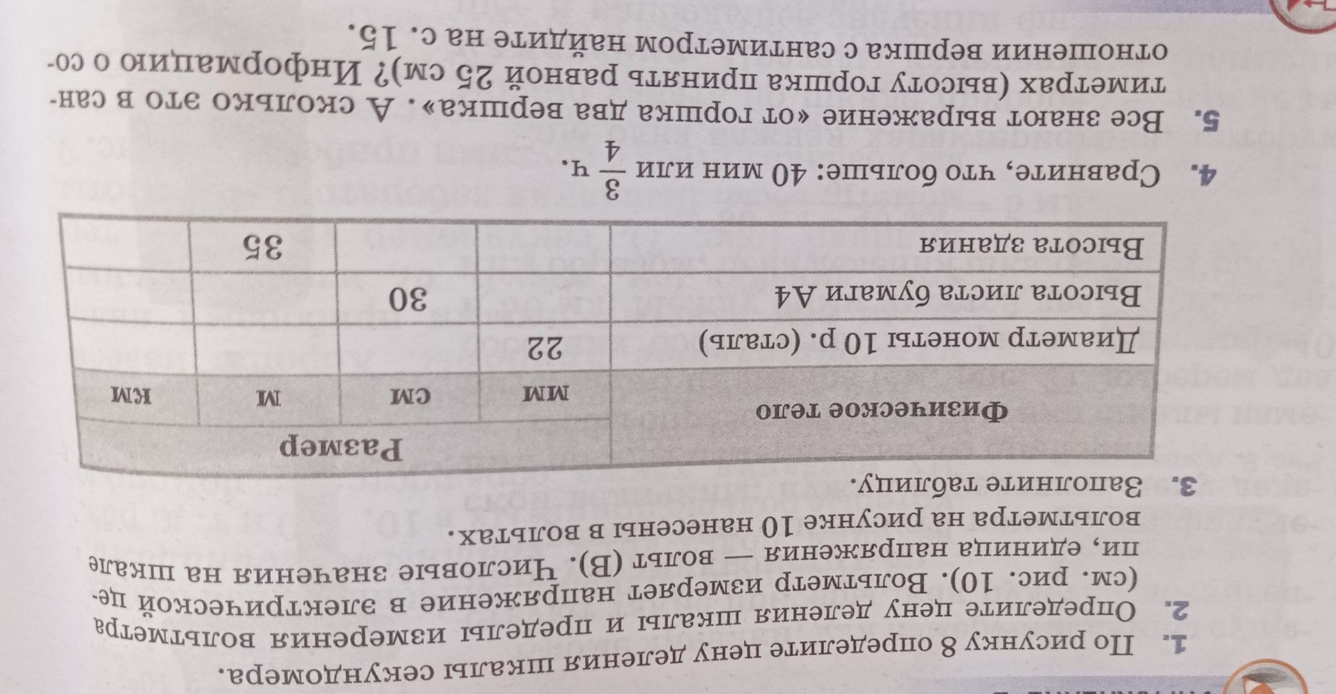 Фото задания: 1. По рисунку 8 определите длину каждого из данных отрезков.